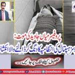 Professor Mian Javed's death: