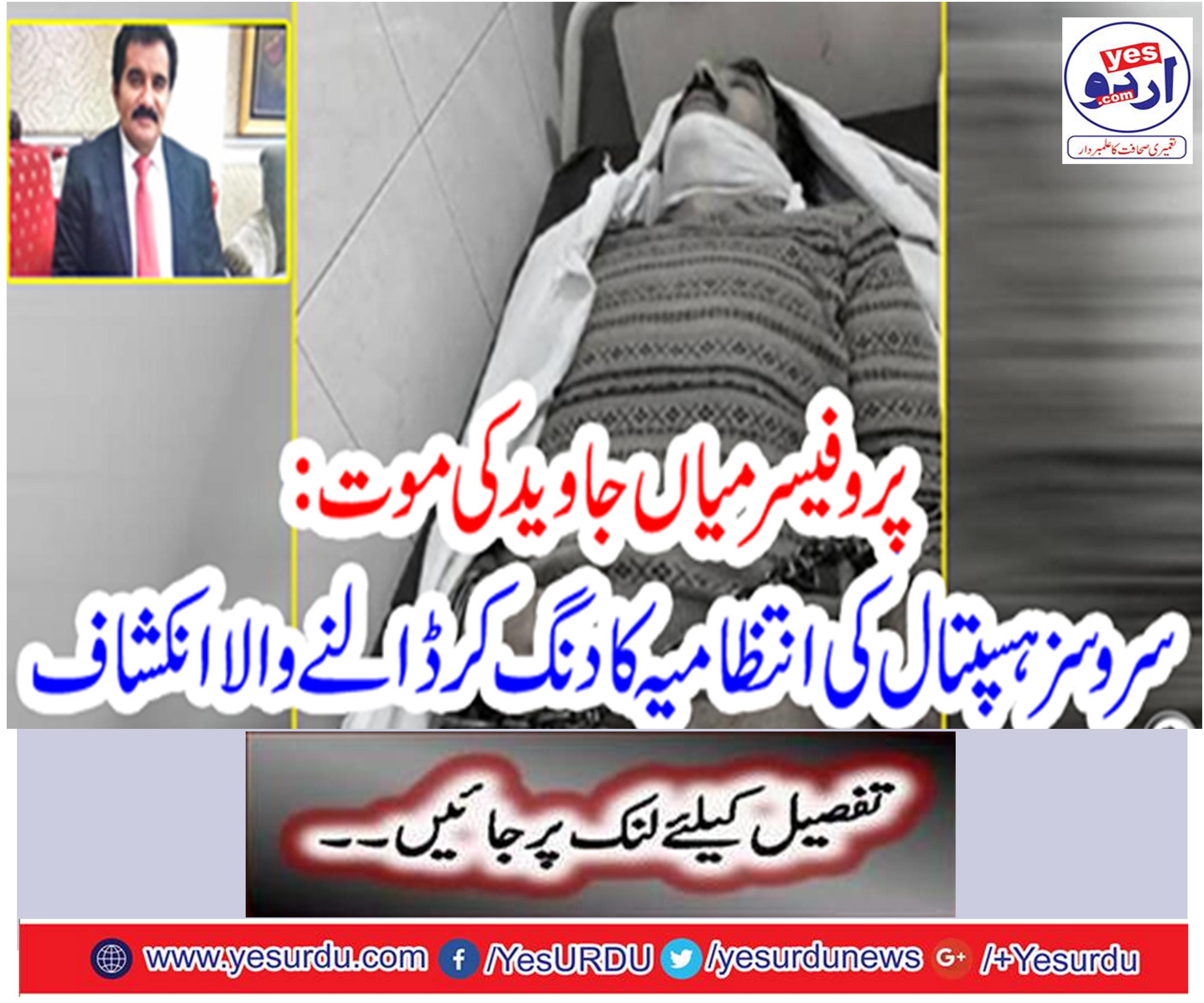 Professor Mian Javed's death: