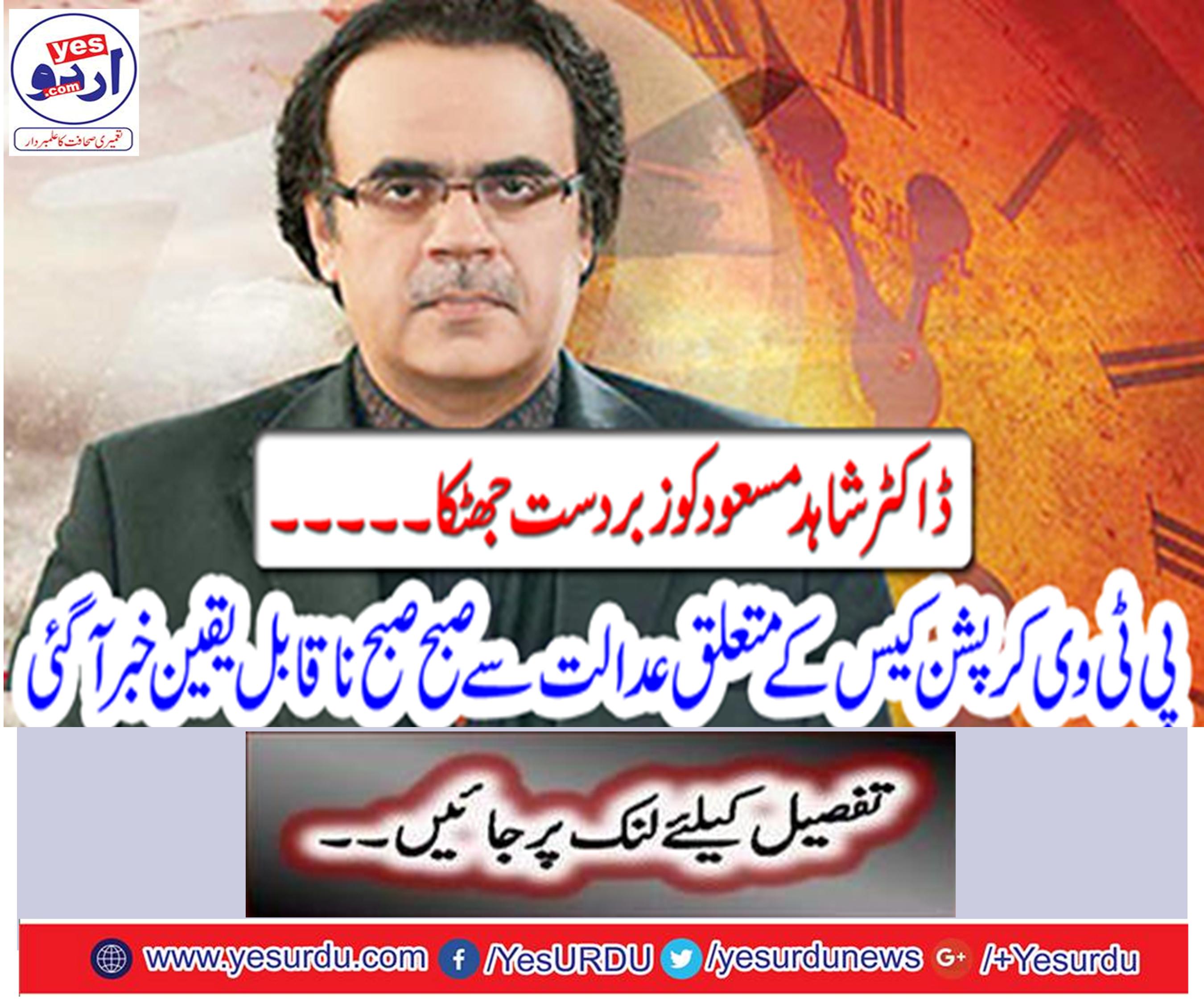 Dr. Shahid Masood is a great shock to ...