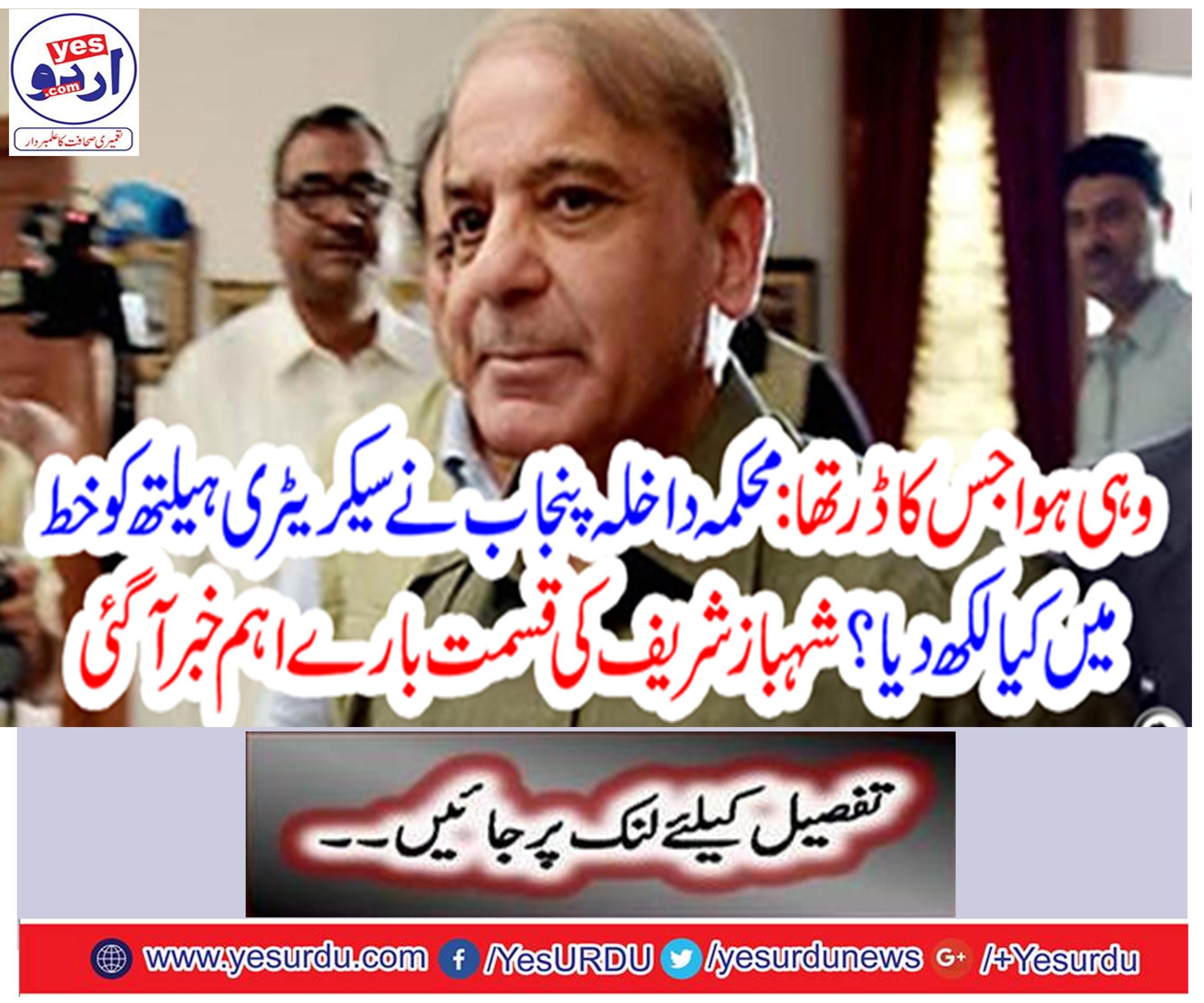 Important news about the fate of Shahbaz Sharif