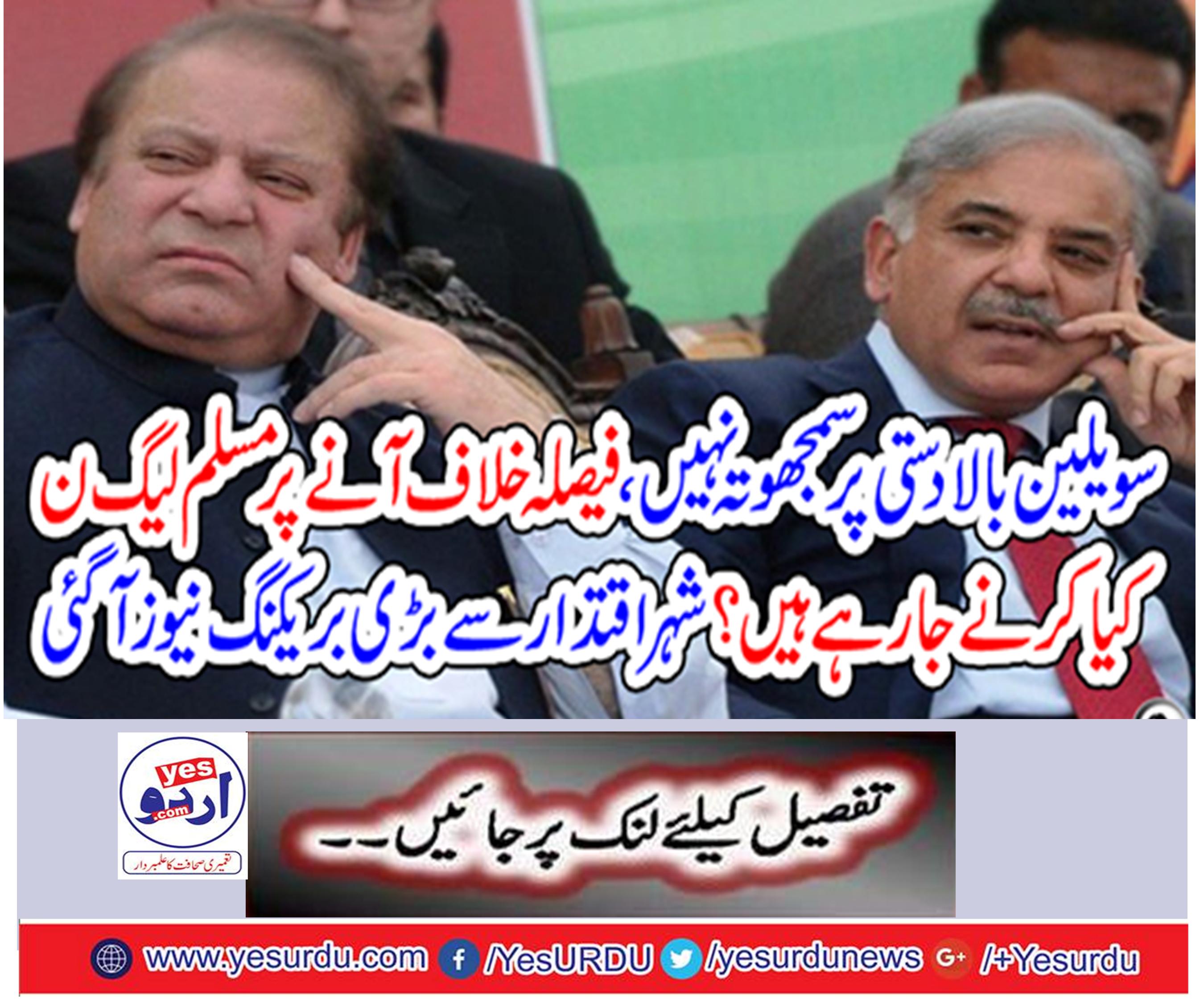 What is the PML-N going on when the decision is vacant?