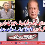 The possible punishment for Nawaz but who can print roads for protest?