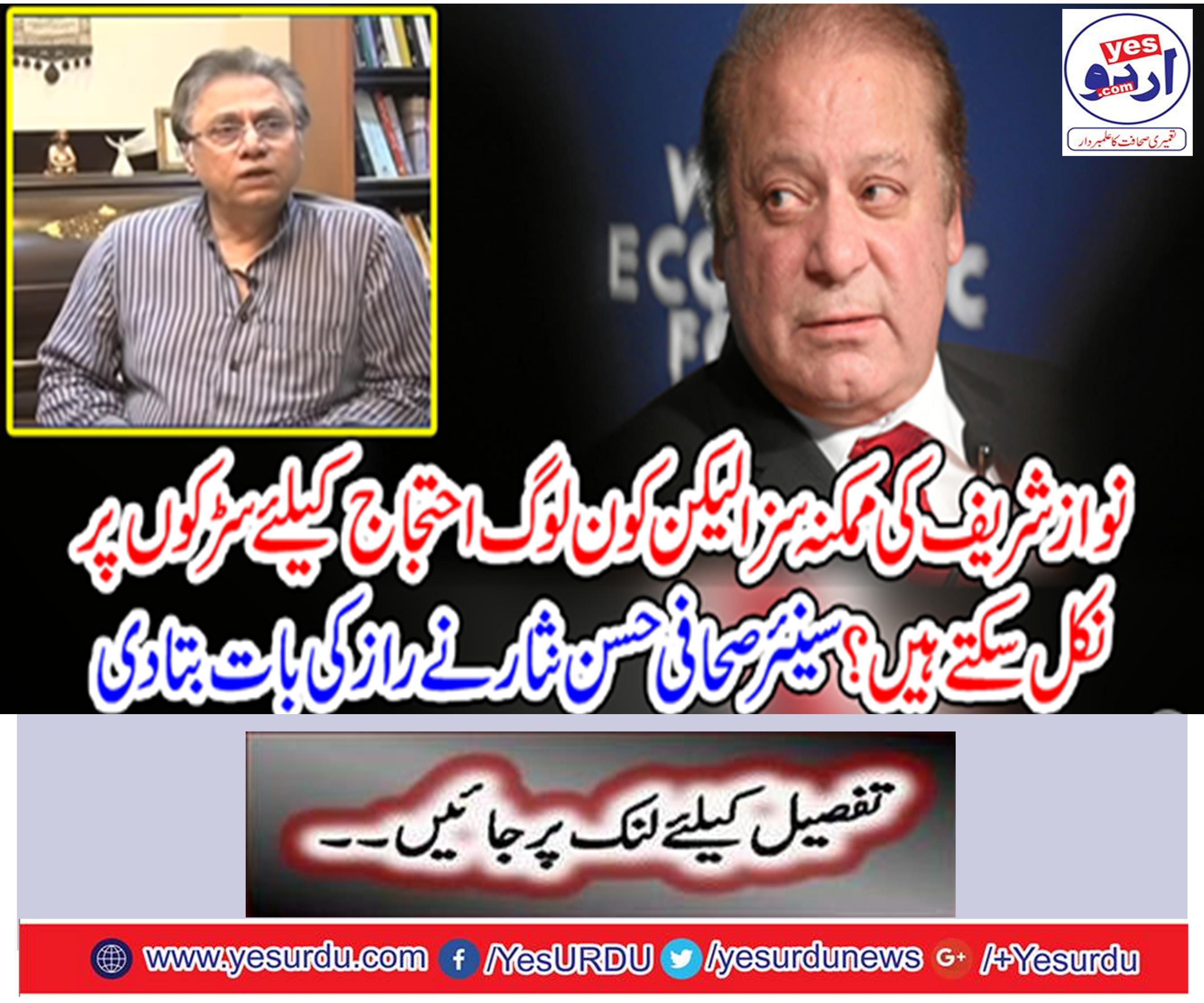 The possible punishment for Nawaz but who can print roads for protest?