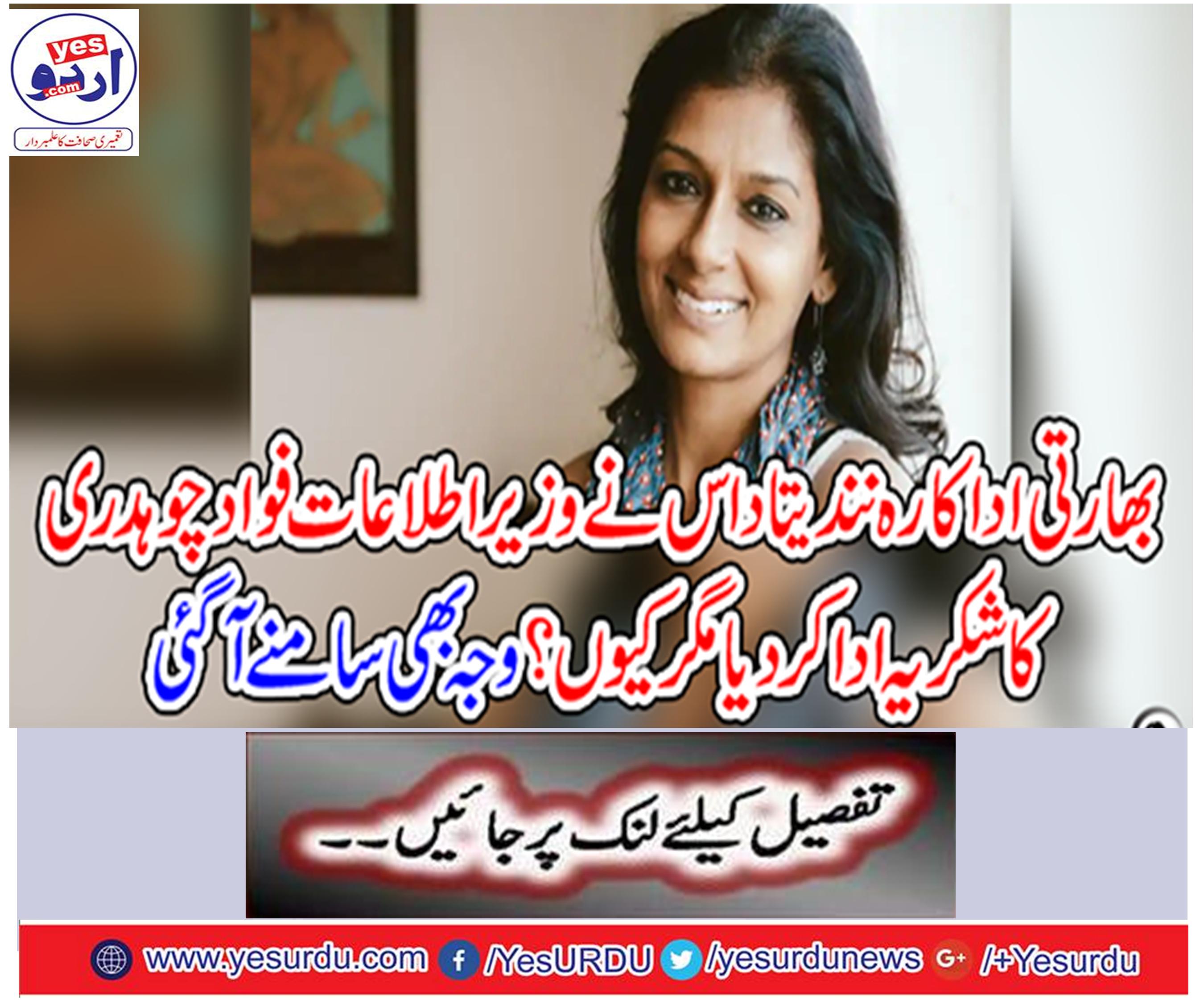 Indian actor Nandita Das thanked the Prime Minister Nawaz Sharif, but why?