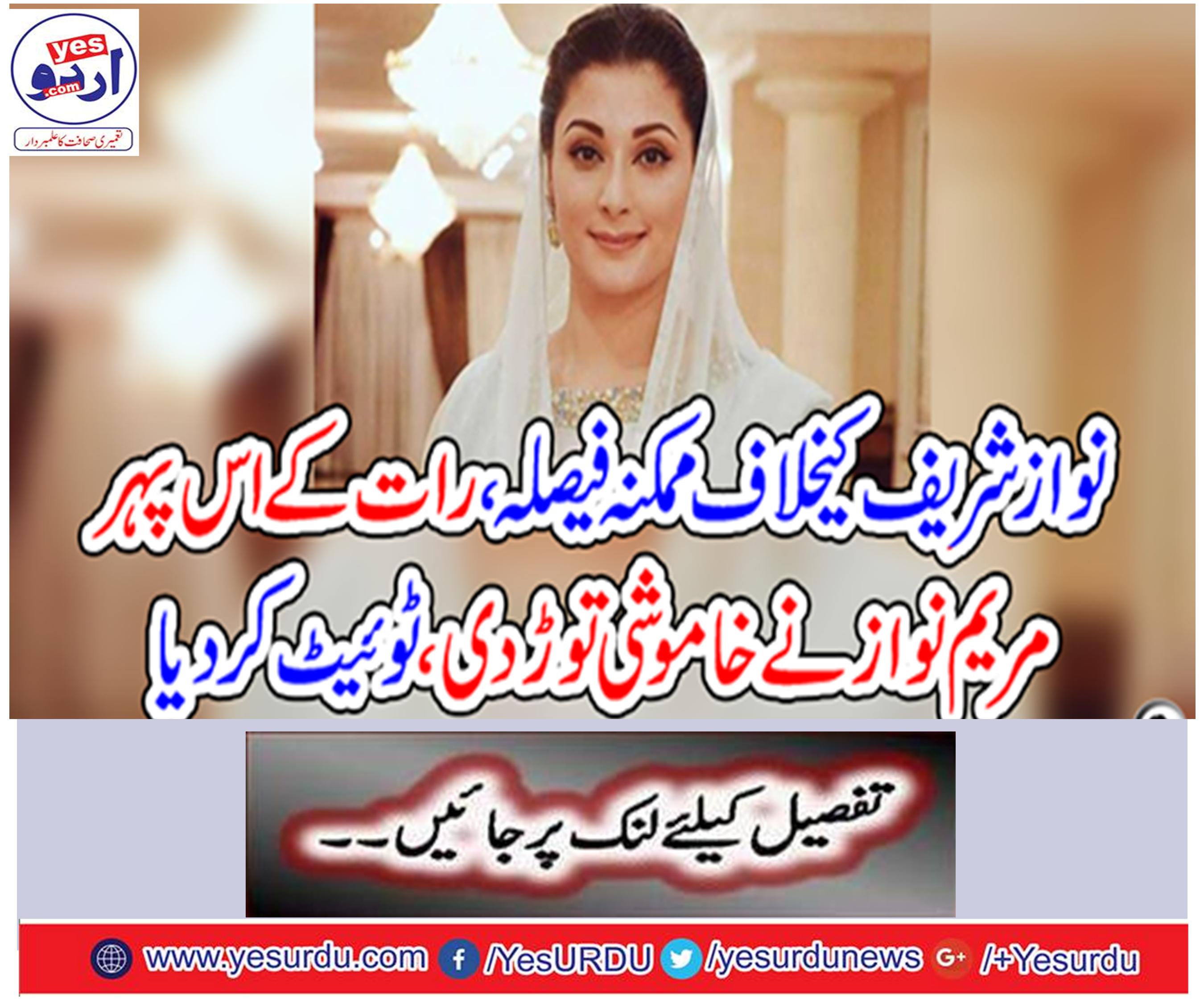 The possible decision against Nawaz Sharif, on this afternoon, Mary Nawaz broke the silence