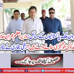 Which Prime Minister Imran Khan is going to convey to the gospel?