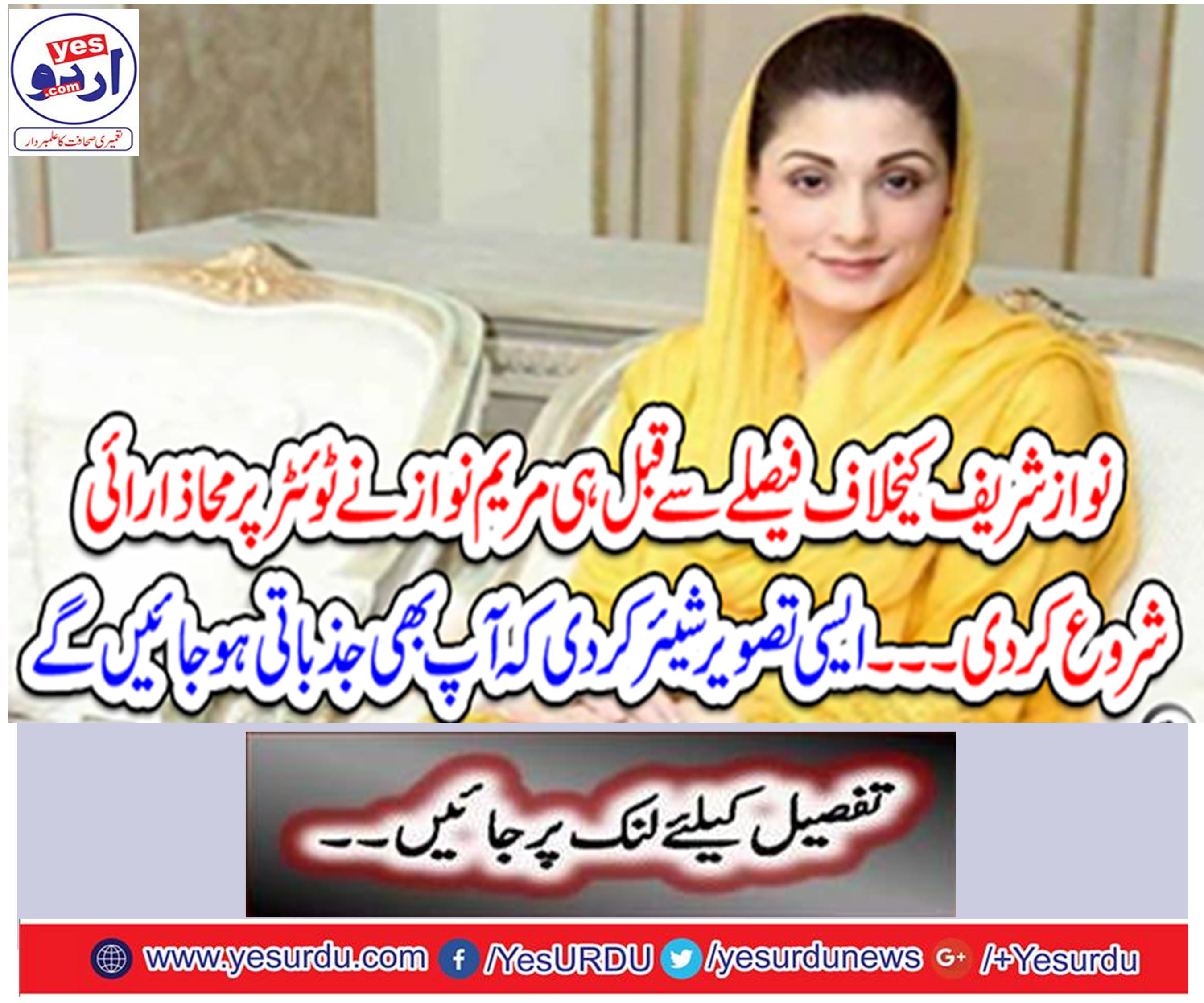 Prior to the decision against Nawaz Sharif, Mary Nawaz started shooting on Twitter.