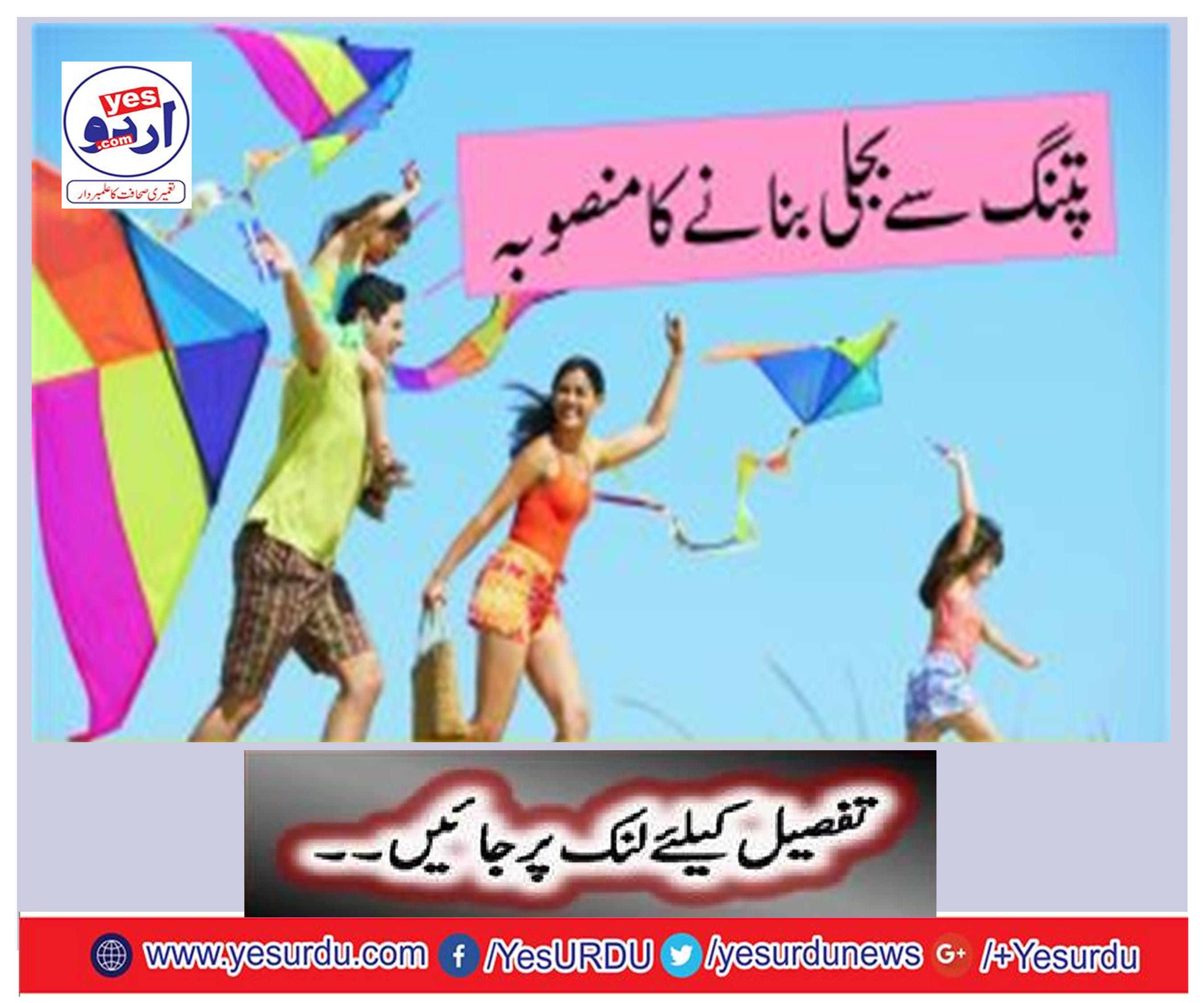 Kite power project