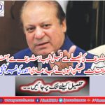 Prior to the decision of Nawaz Sharif, last meeting with Shahbaz Sharif but what did he pray?