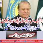 How many years can it be for Nawaz Sharif? Details come up