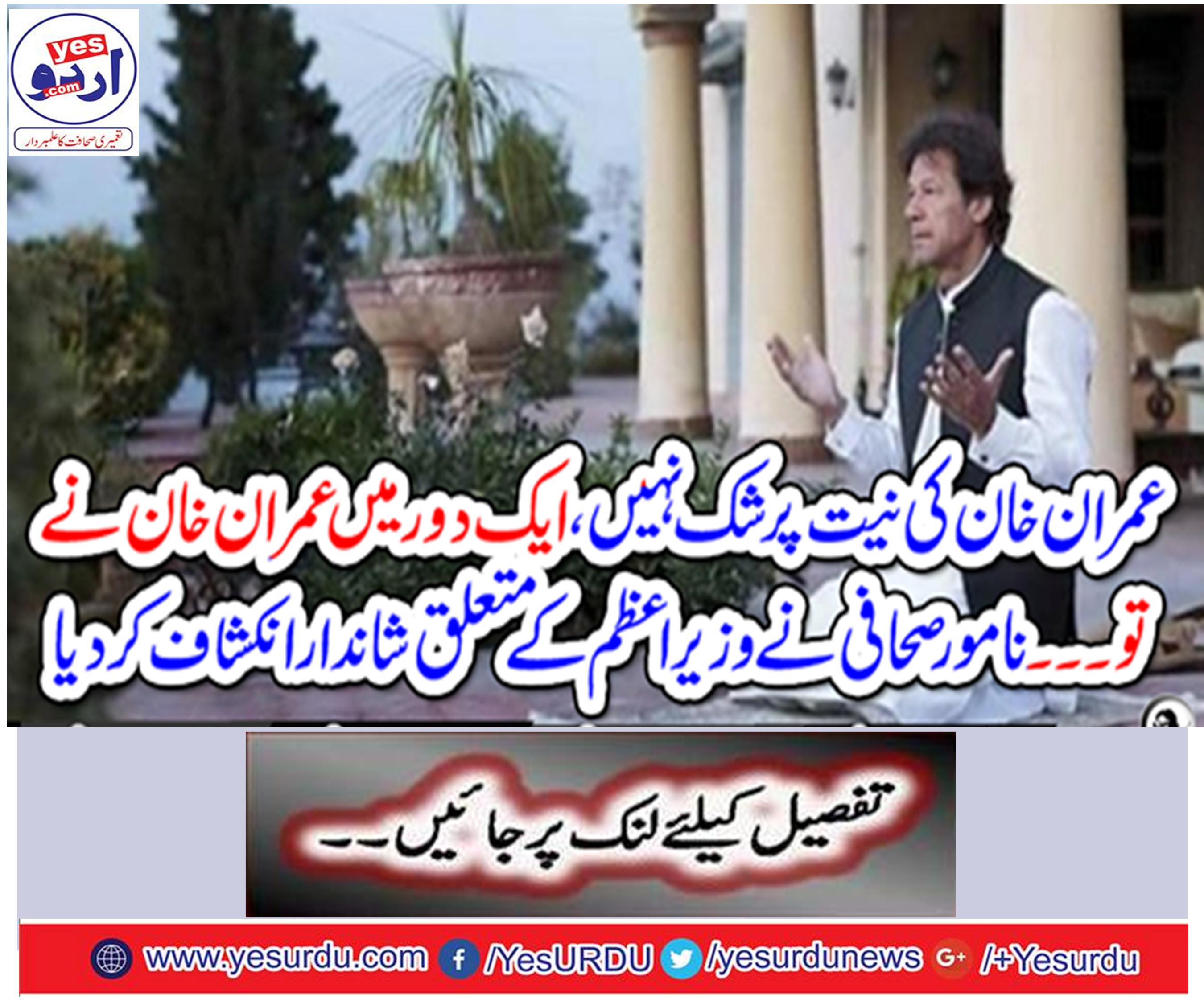 There is no doubt about Imran Khan's intentions.