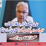 Drop of media-driven news Sen: Why Khawaja Asif went to America?