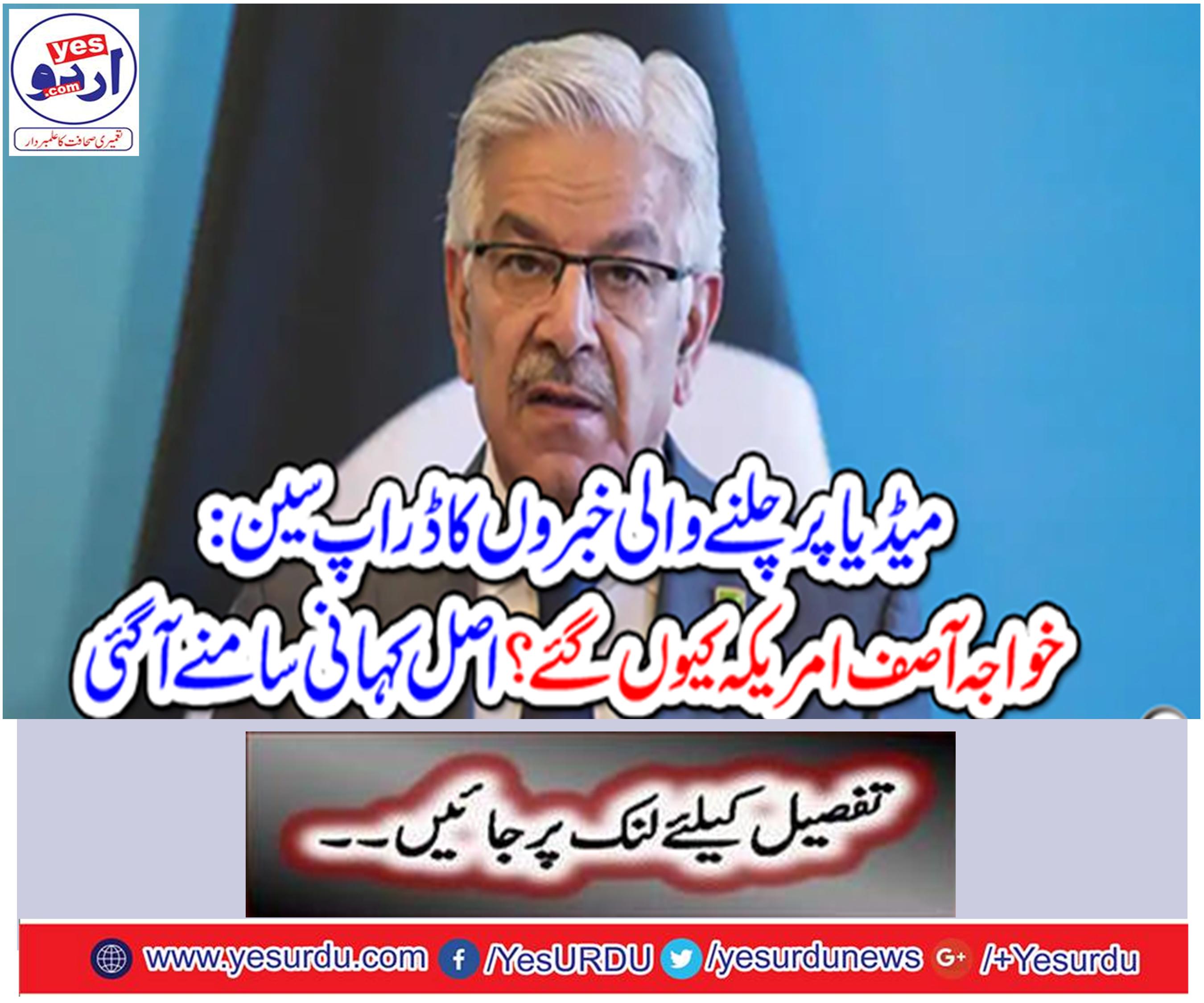 Drop of media-driven news Sen: Why Khawaja Asif went to America?