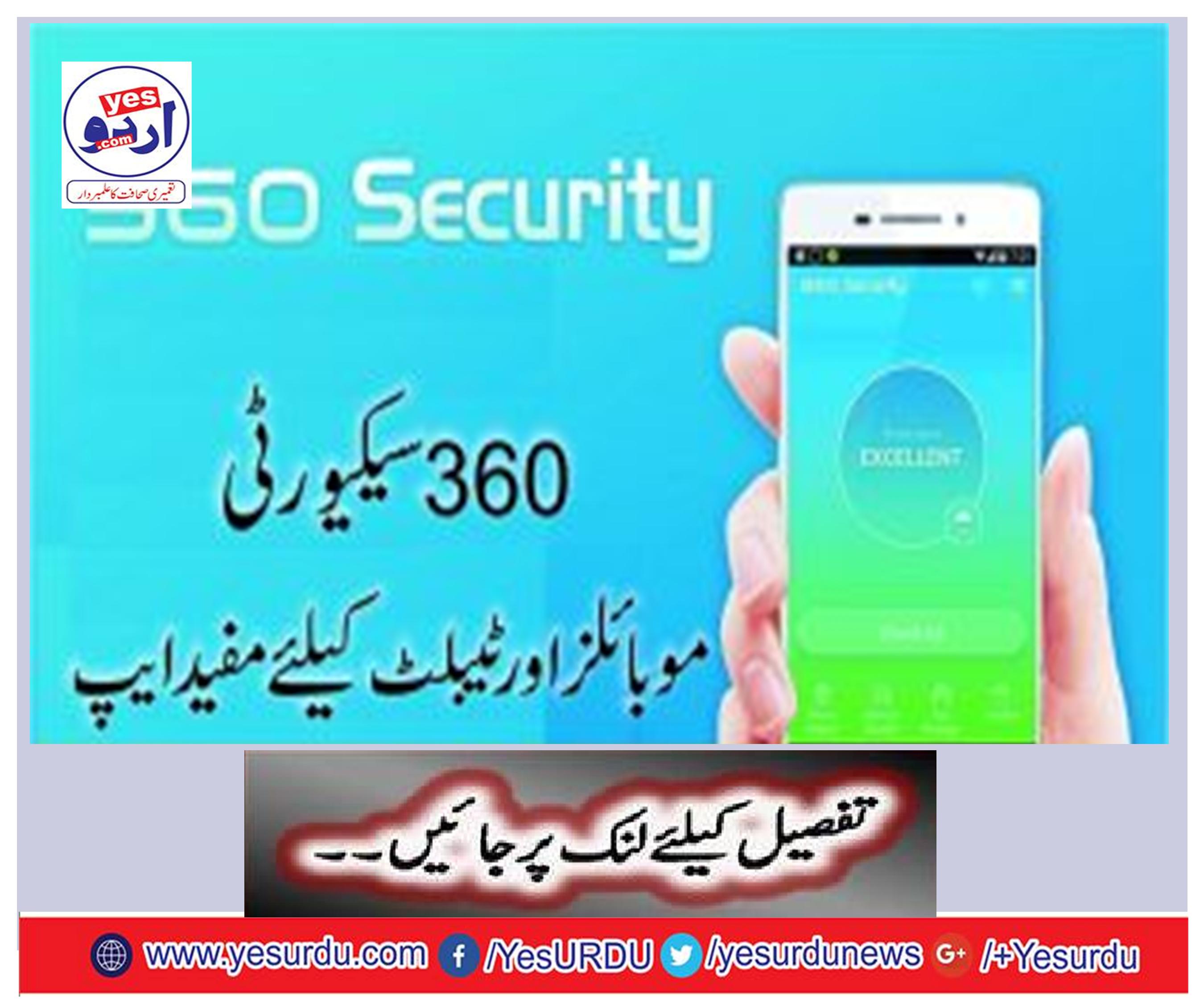 Useful app for 360 security mobiles and tablets