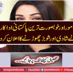 The famous and beautiful Pakistani actor announced to leave the wedding and the vegetables
