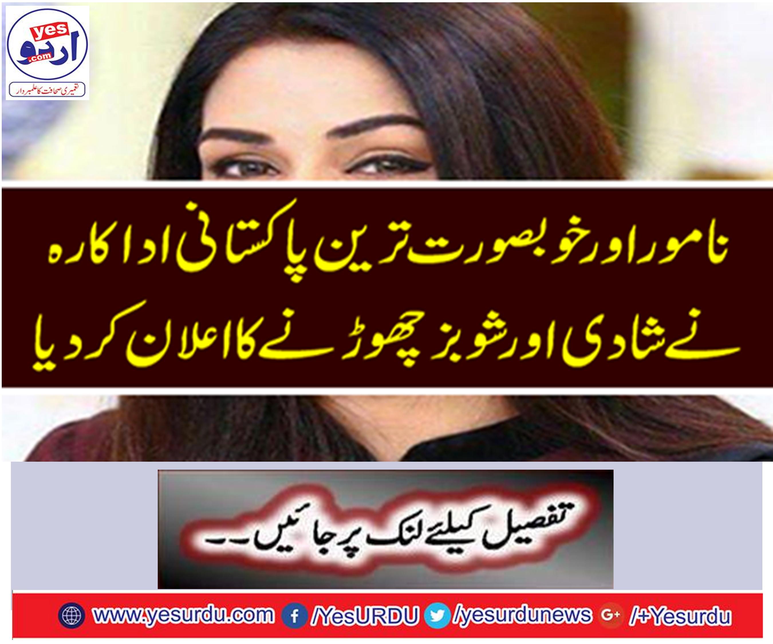 The famous and beautiful Pakistani actor announced to leave the wedding and the vegetables