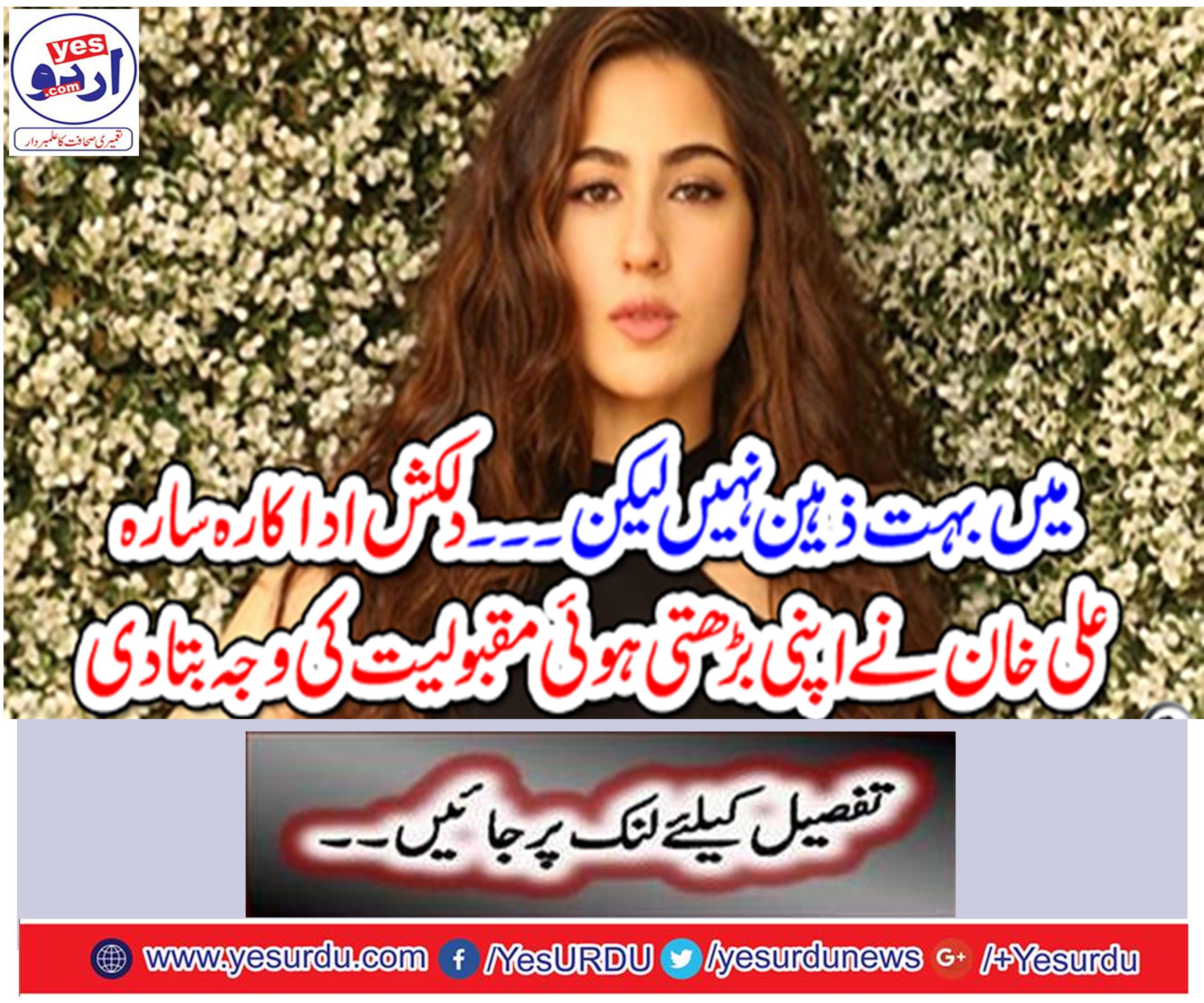.. The charming actor Sarah Ali Khan told the reason for his growing popularity