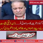 If Nawaz Sharif was punished ... The LEGI leadership issued a big order to its leaders and workers