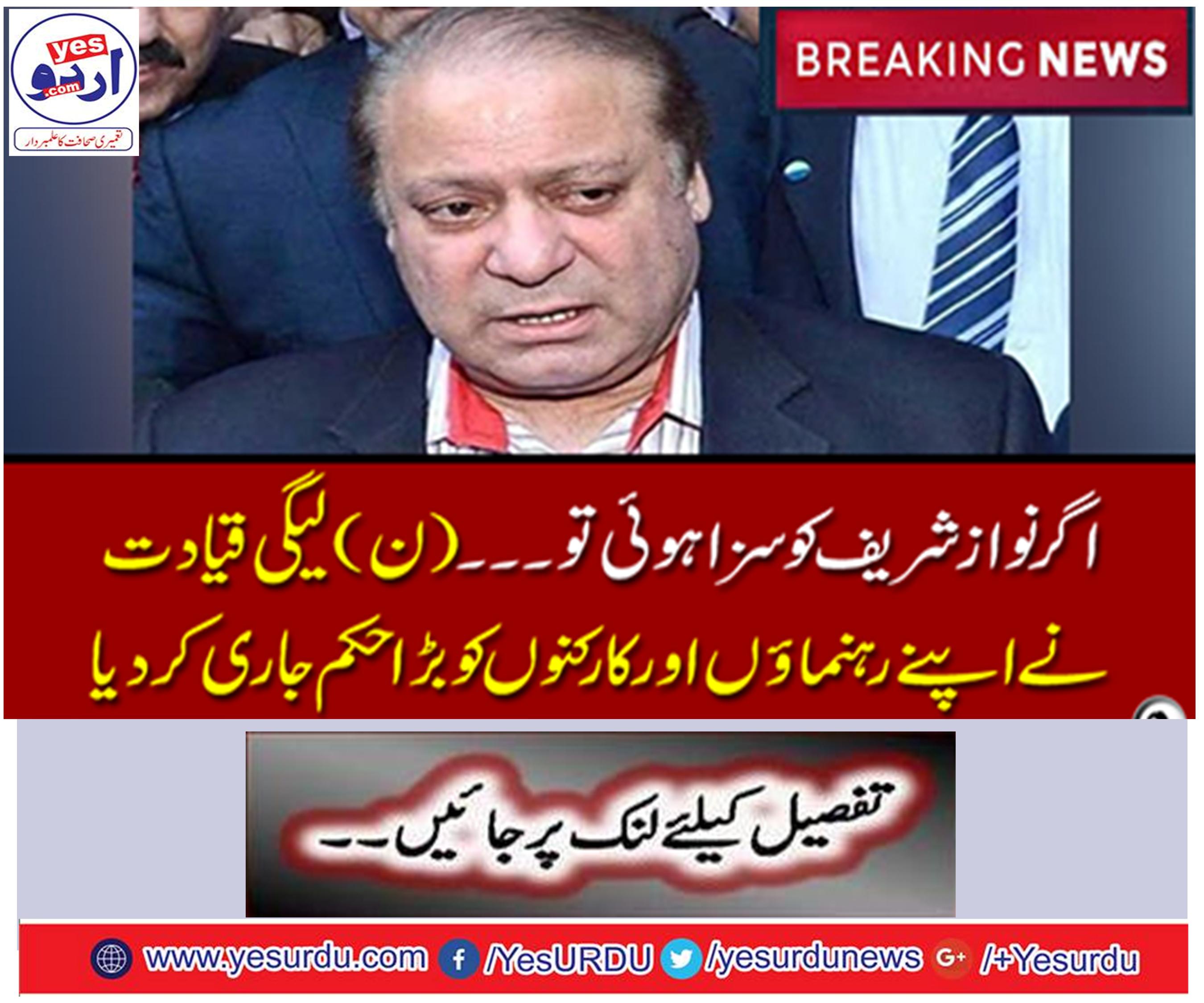 If Nawaz Sharif was punished ... The LEGI leadership issued a big order to its leaders and workers