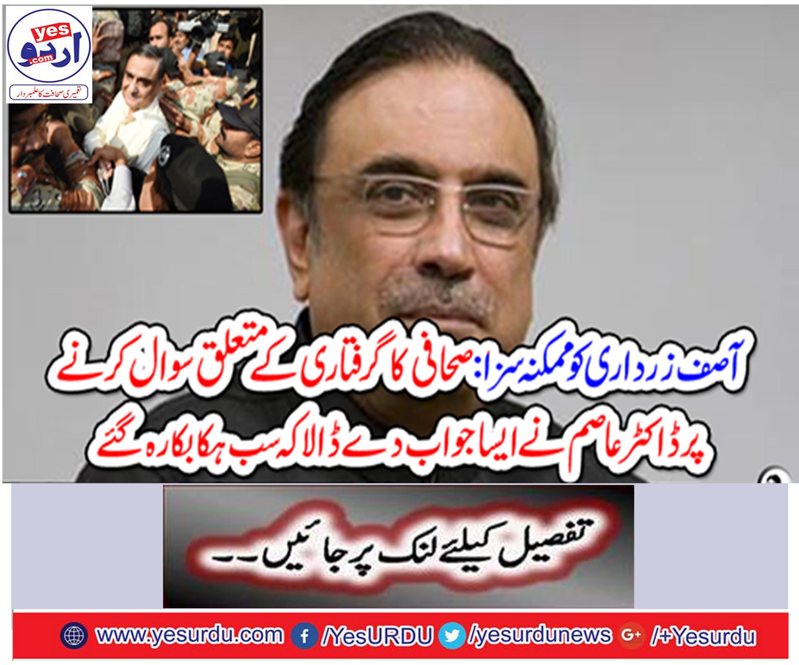 After questioning the arrest of journalist, Dr. Asim gave an answer that everyone was hungry