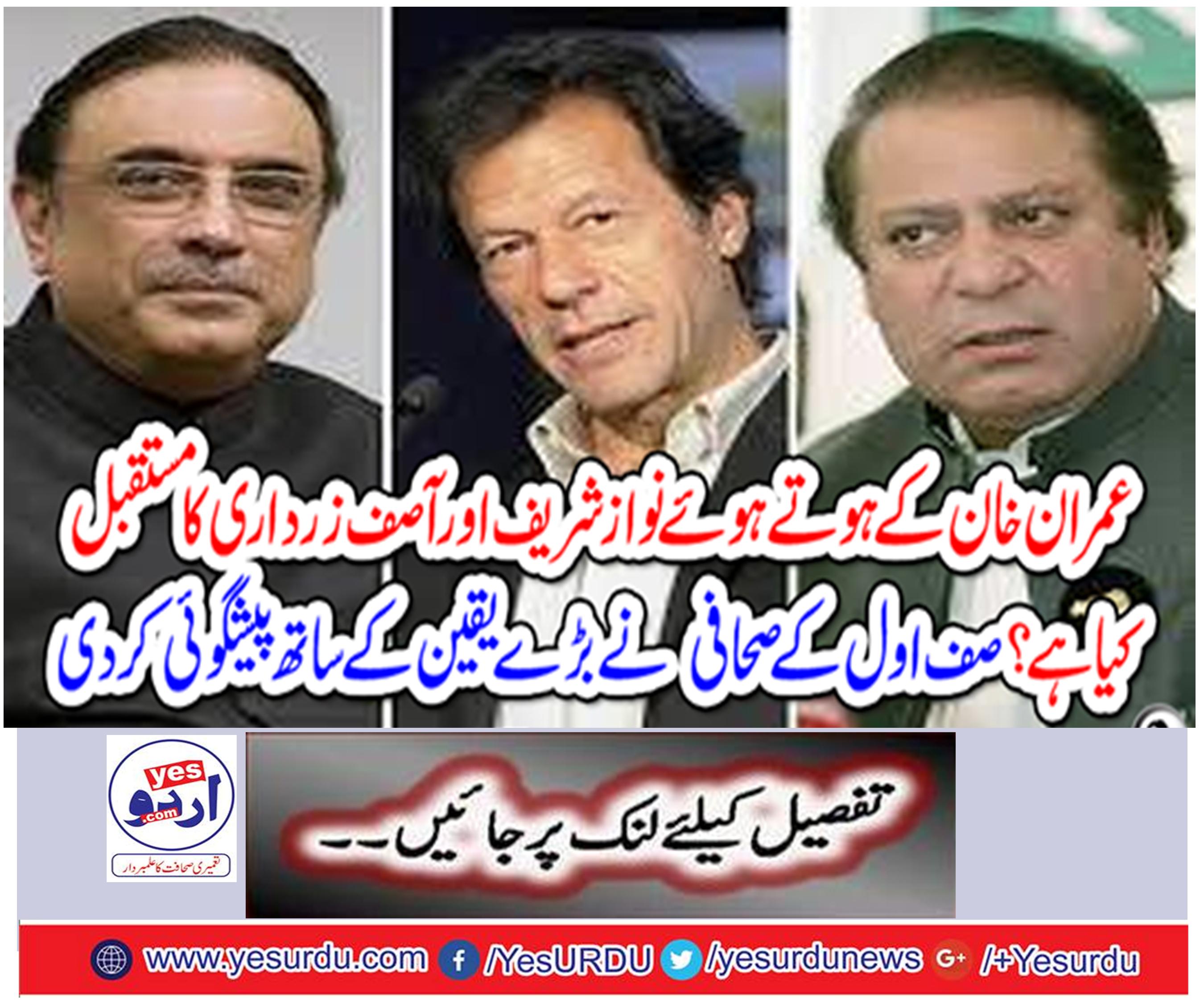 Nawaz Sharif and Asif Ali Zardari's future .......