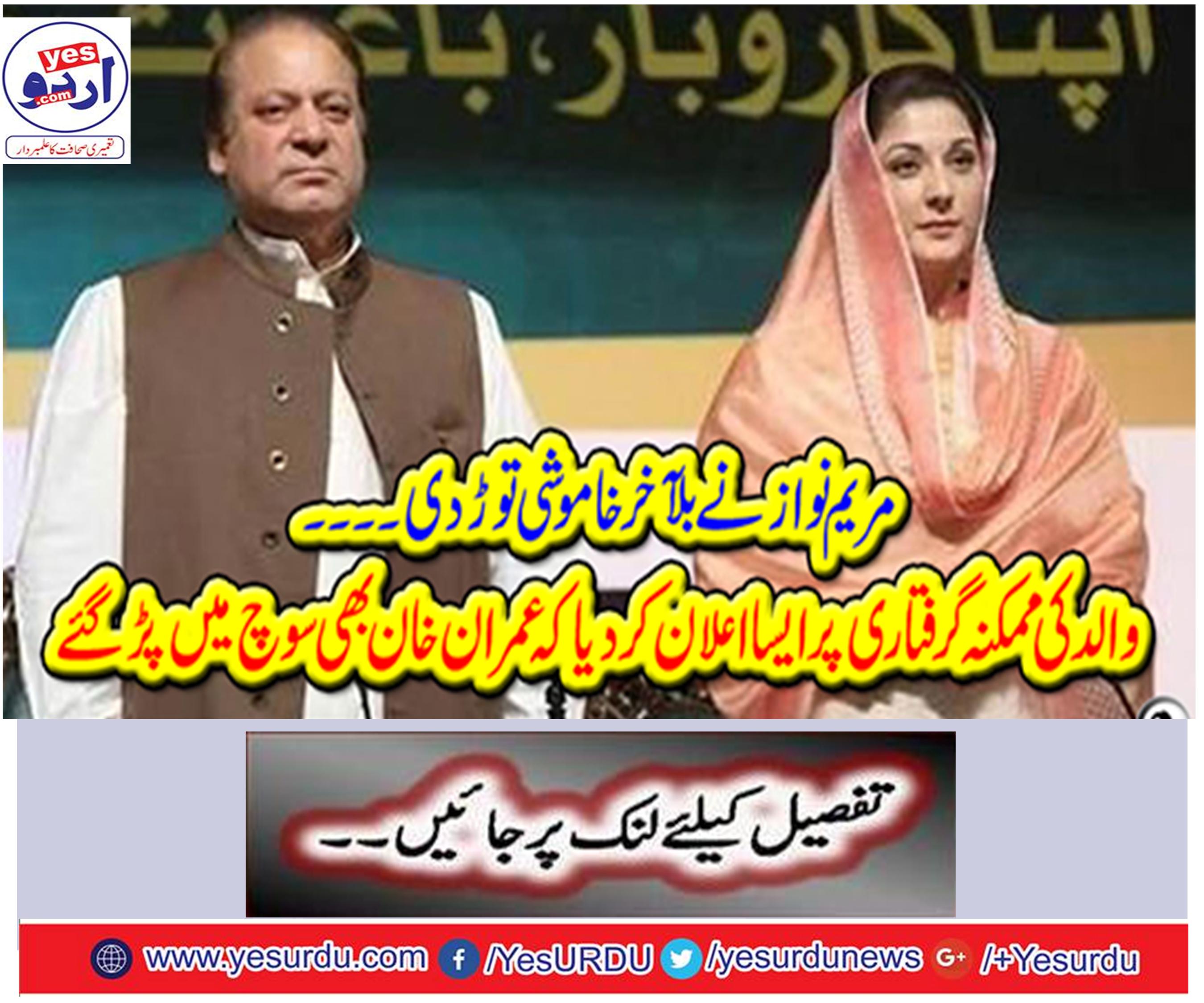 On the possible arrest of Mary Nawazwal, it was announced that Imran Khan got into consideration