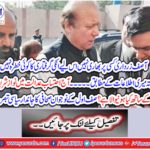 Nawaz Sharif's future ..... Hizayfa Rehman