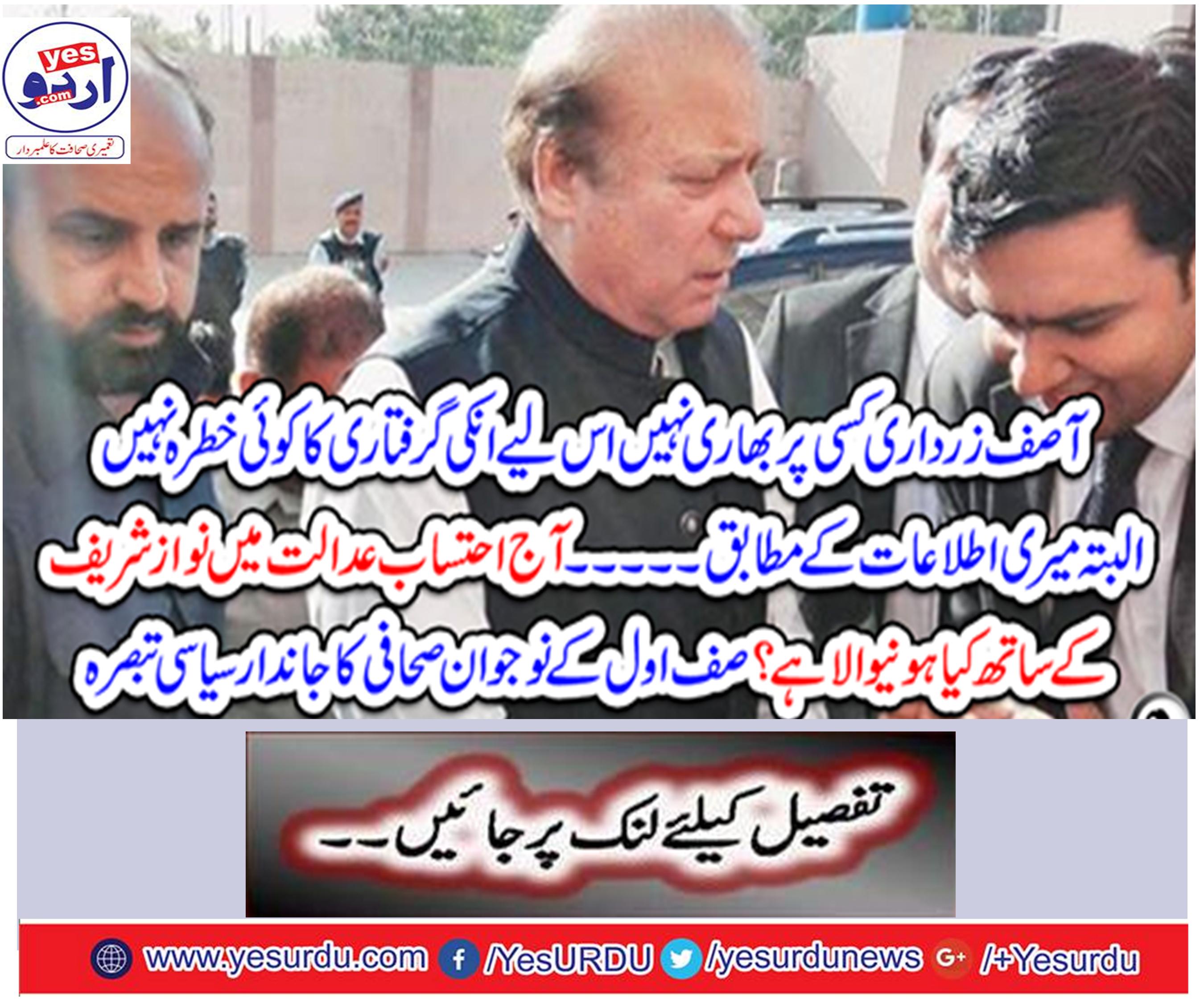 Nawaz Sharif's future ..... Hizayfa Rehman