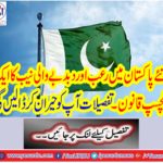 An interesting law of neutral and neutral nubes in Pakistan.