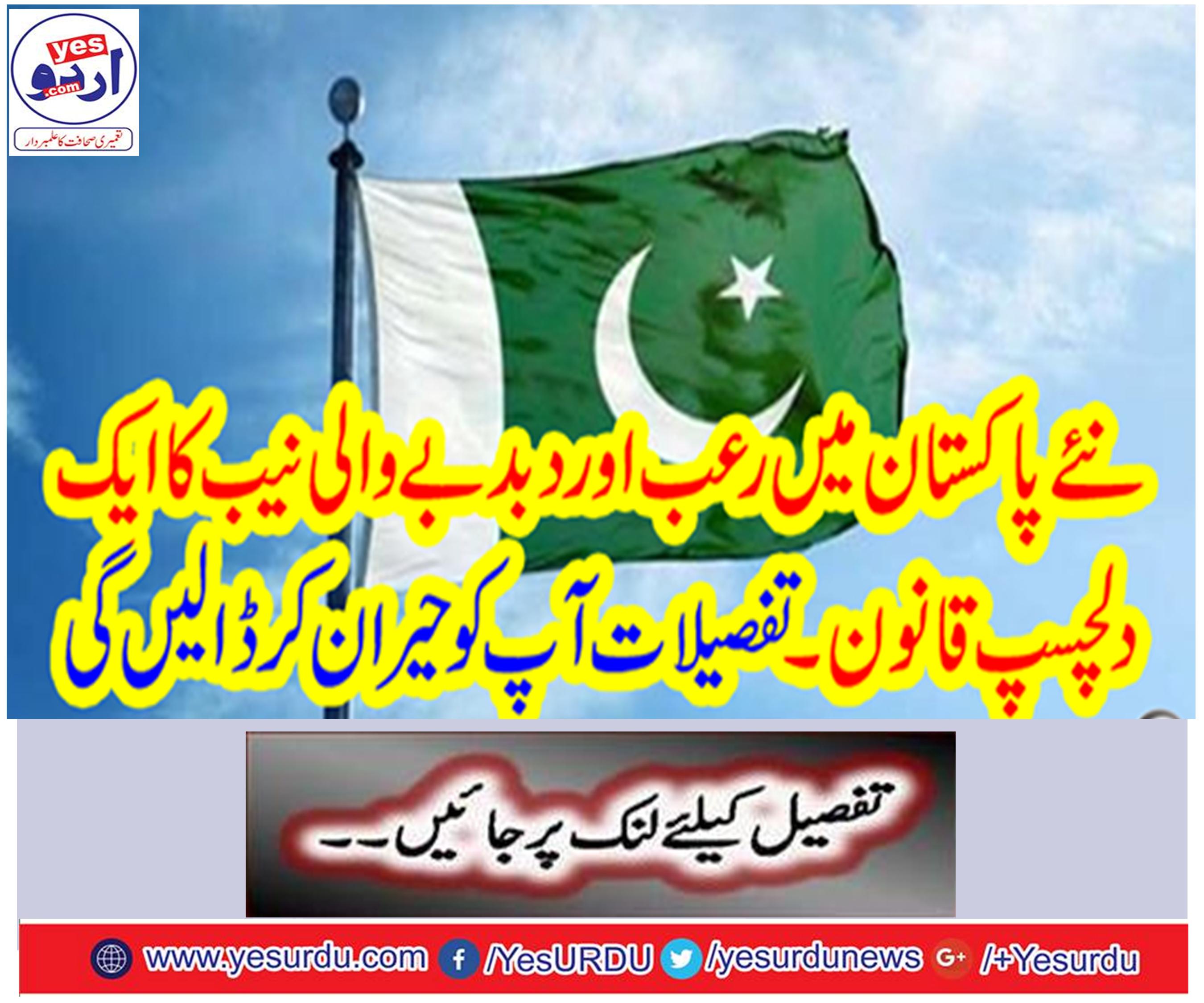 An interesting law of neutral and neutral nubes in Pakistan.