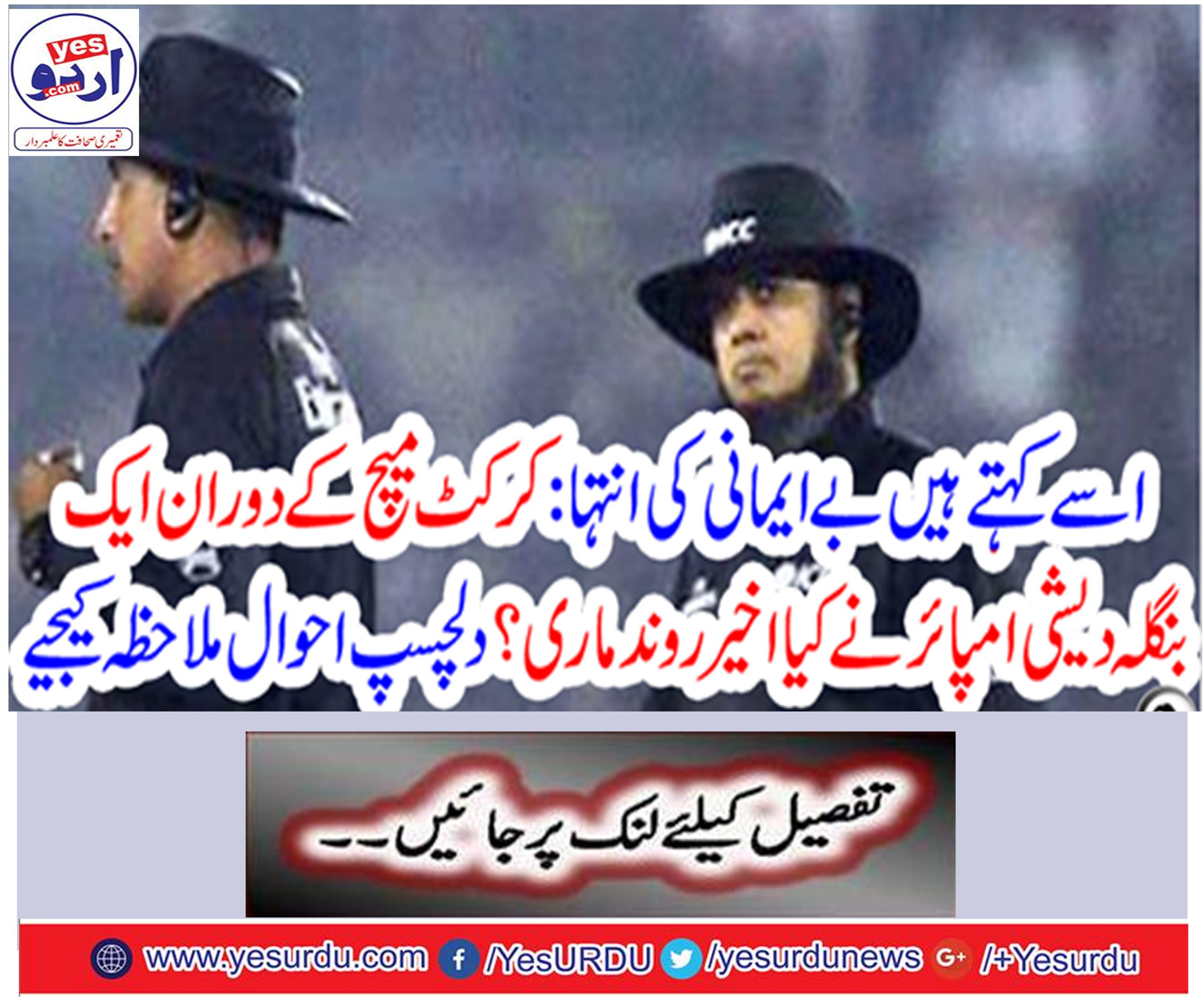 What a Bangladeshi Empire imposed during the cricket match.