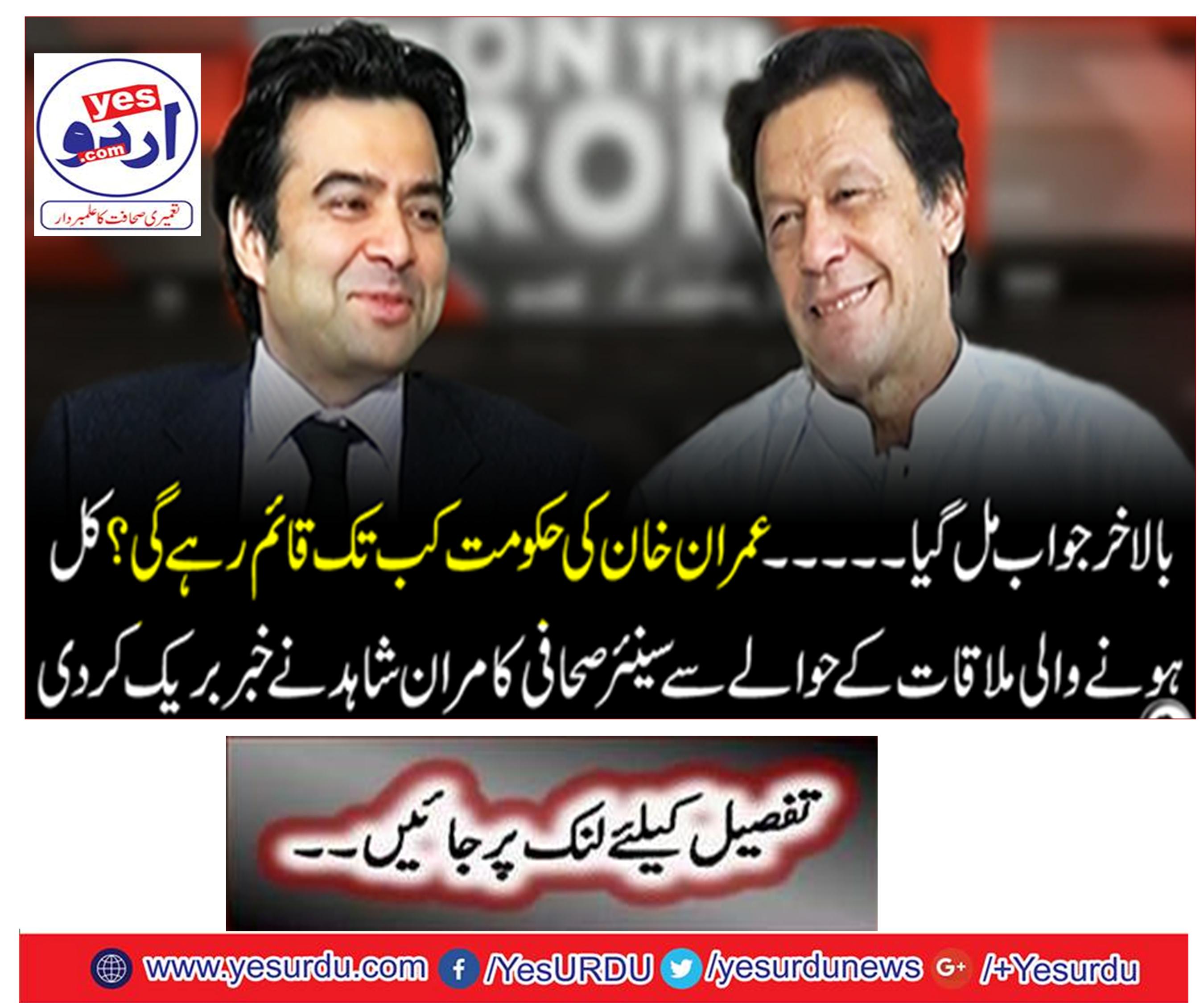 Imran Khan has a lot of pressure, the situation is likely to go to the moderate election: Kamran Shahid