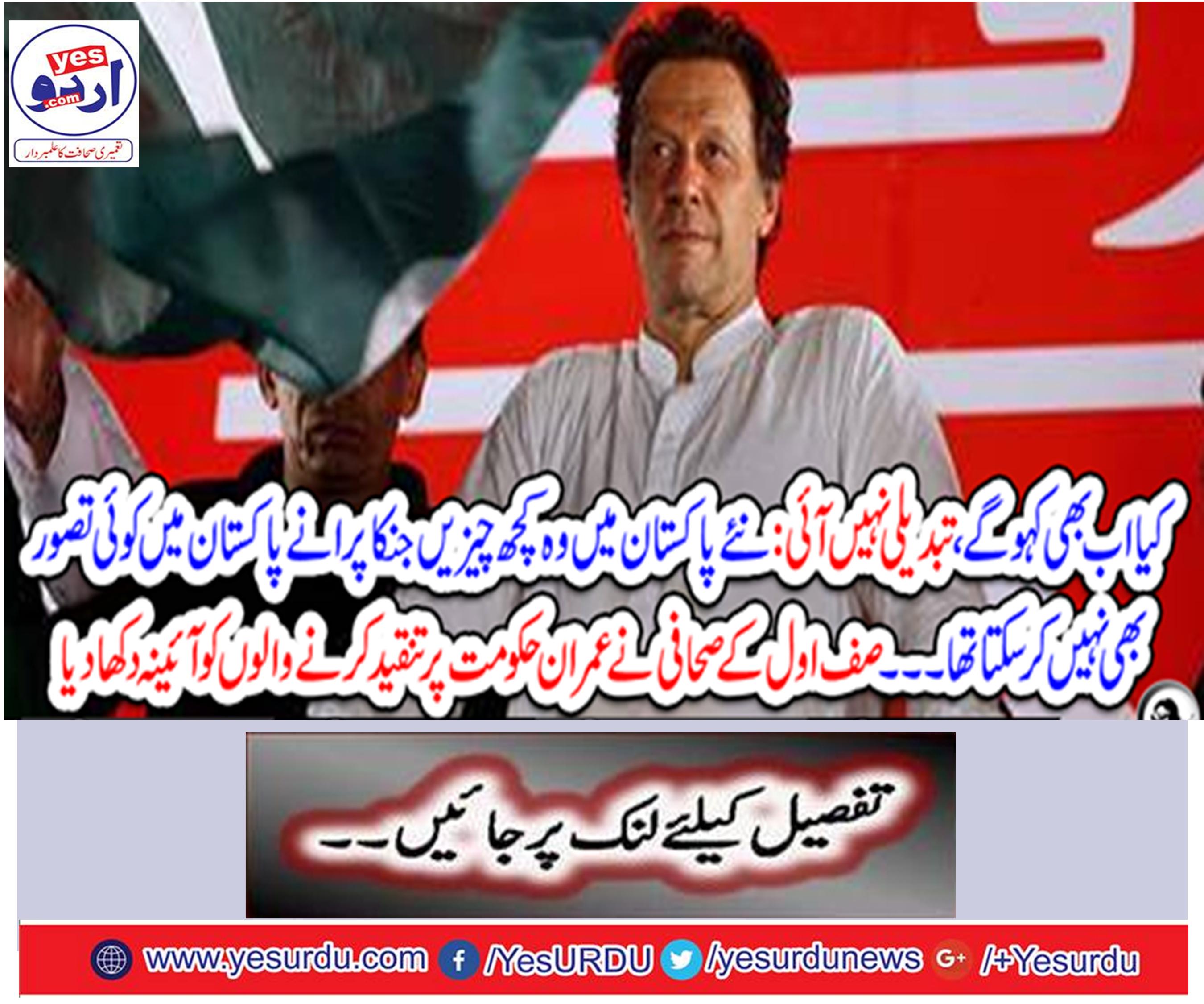 Image of new Pakistan .... Amar Chaudhary