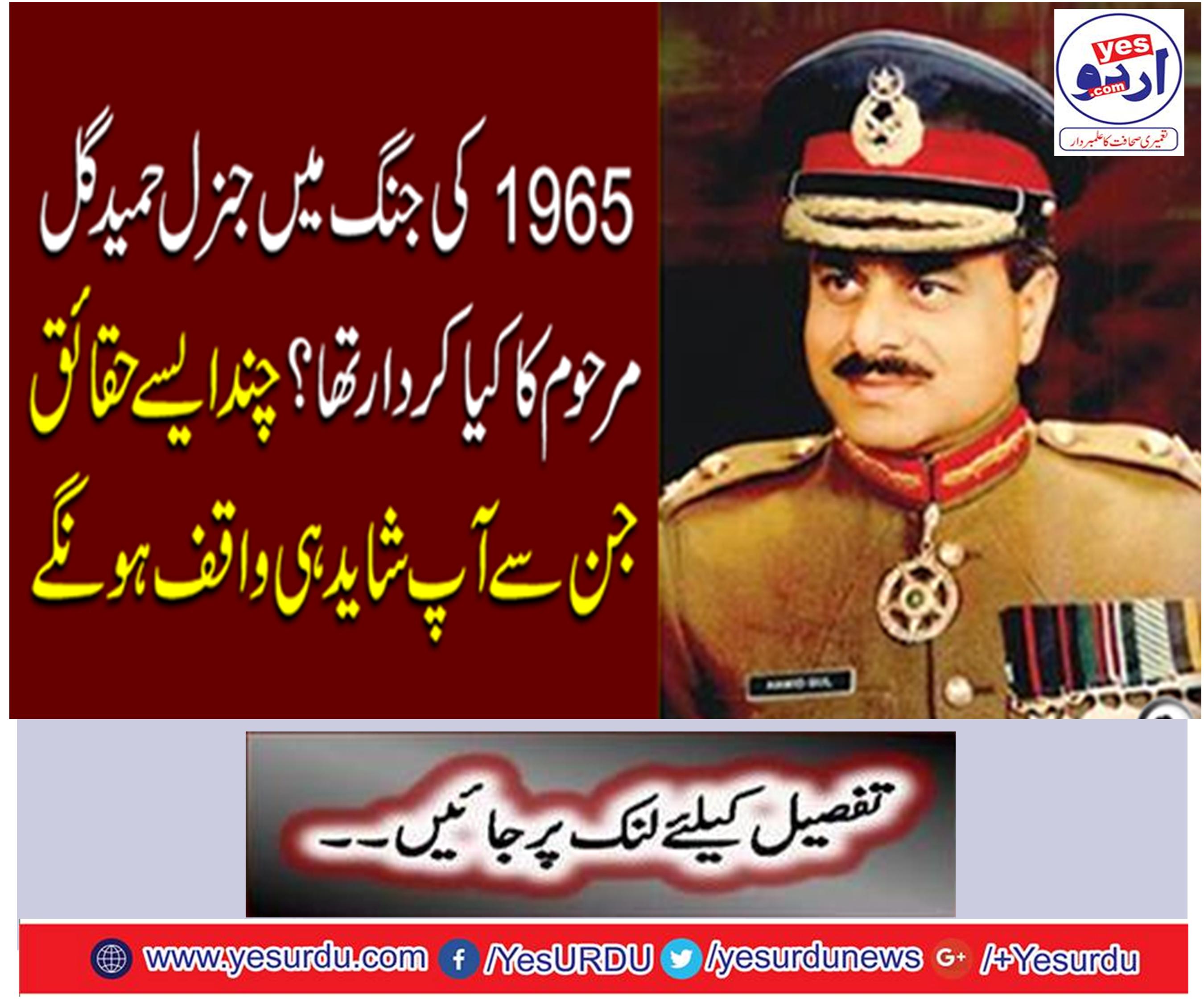 What was the role of the late General Hameed Gul in the 1965 war?