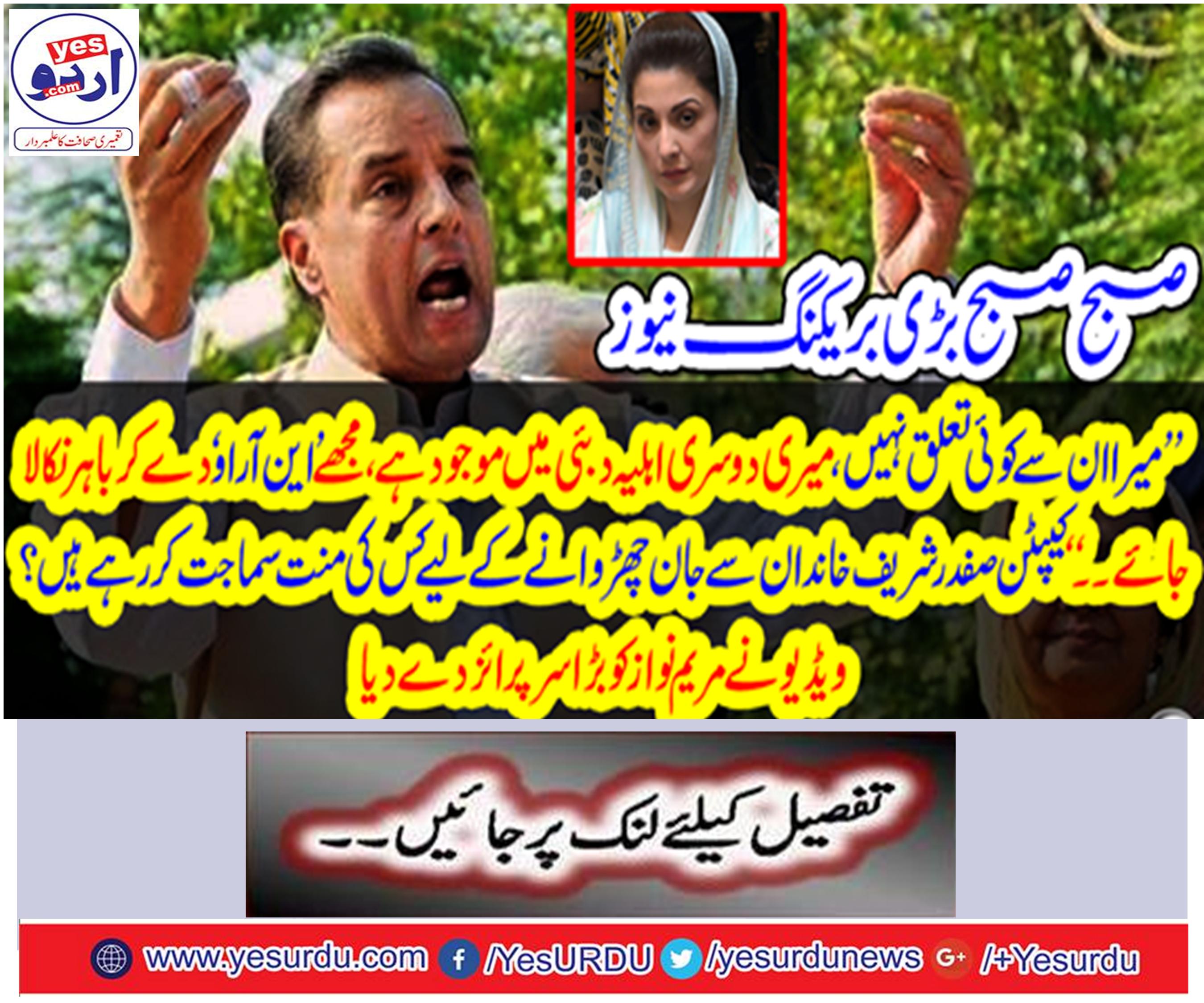 Captain Safdar's second wife is in Dubai,
