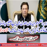 What Prime Minister Imran Khan is going to give to his people of Manawali district in January