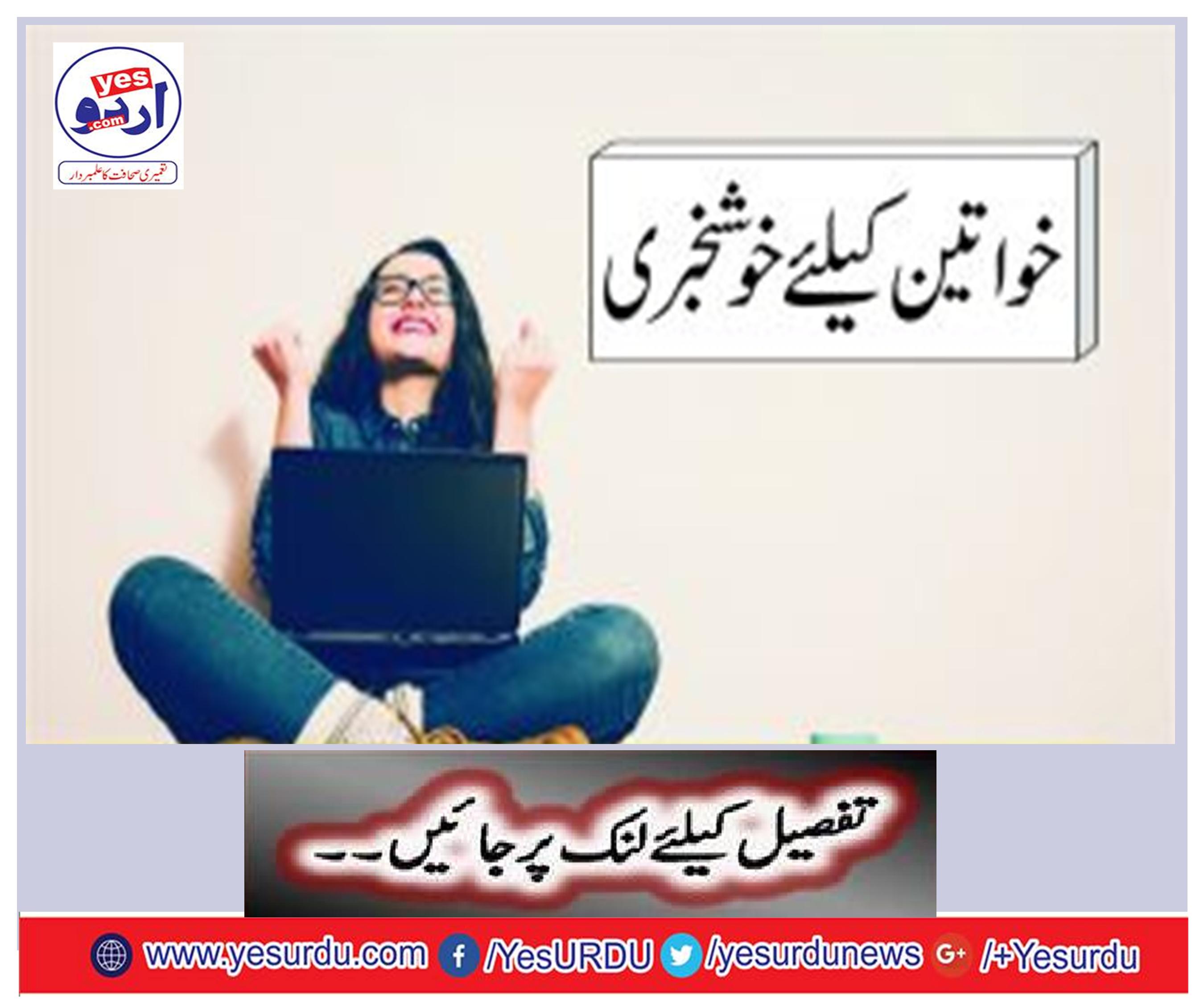 Good news for women