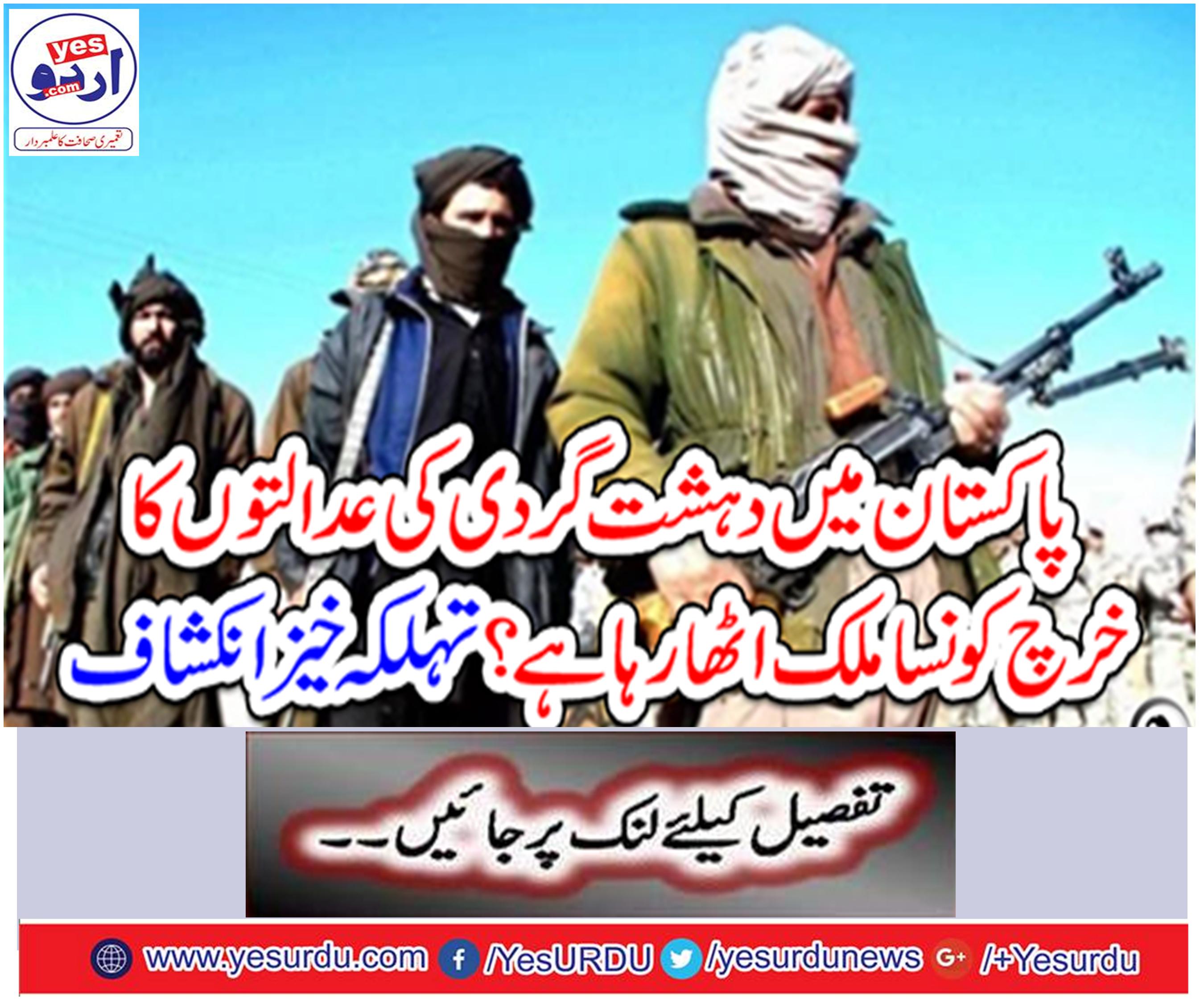 What country is the expenses of terrorist courts in Pakistan taking?