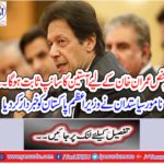 This person will prove to be a snake snake for Imran Khan ...