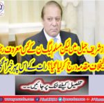 The case was registered against the leading leader of the Muslim League.