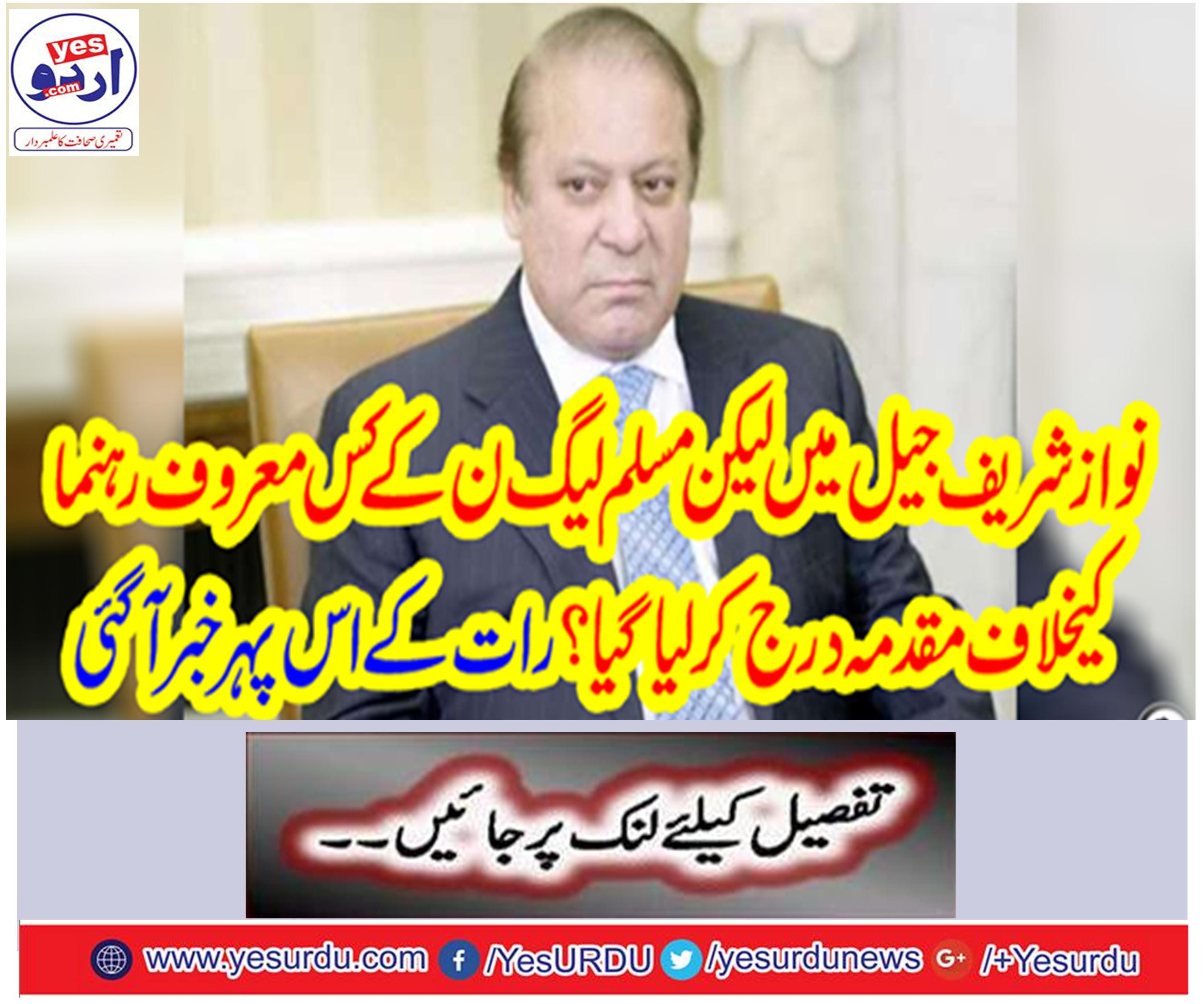 The case was registered against the leading leader of the Muslim League.