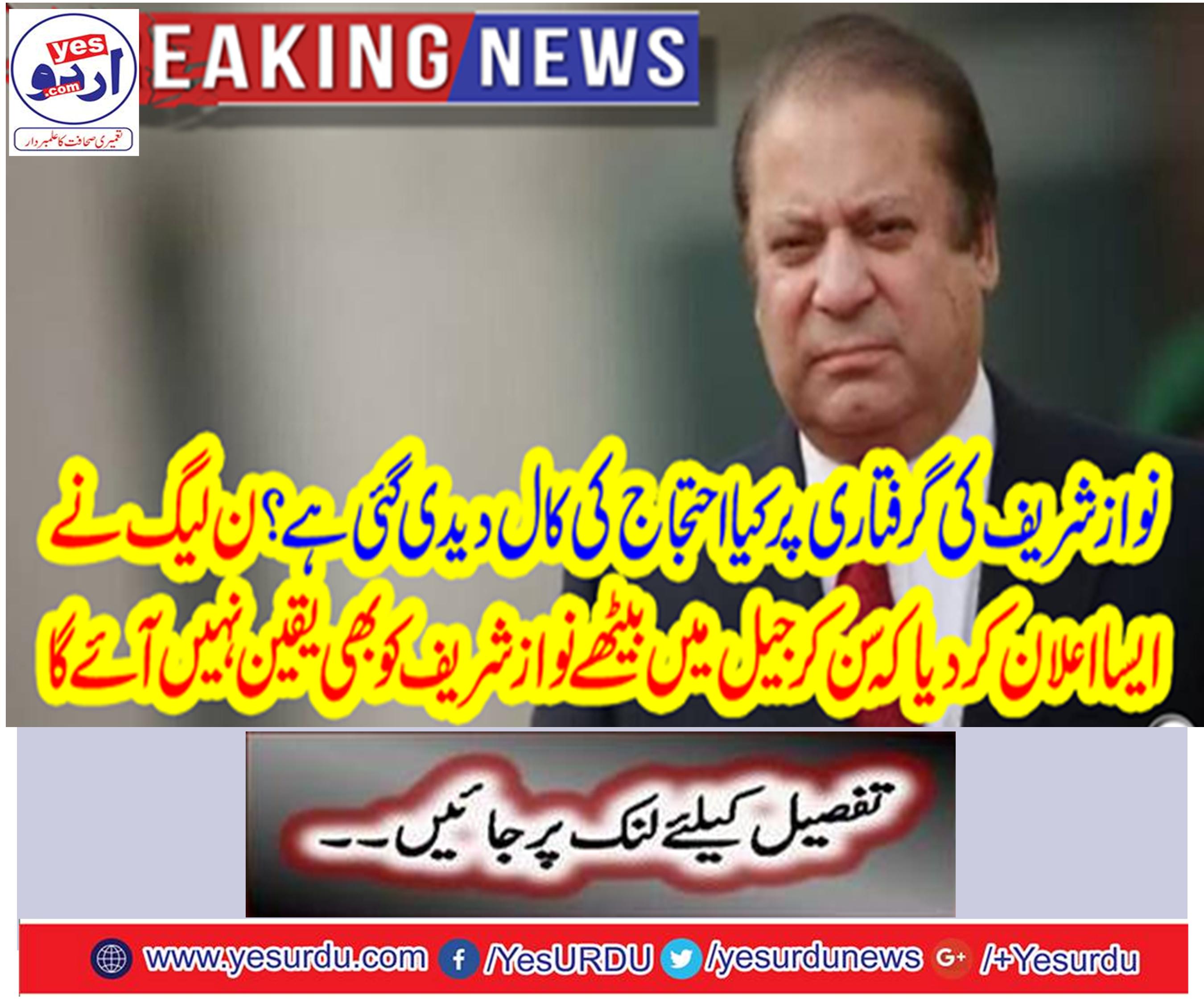 What call has been made on the arrest of Nawaz Sharif?