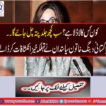 The Pakistani woman's female politician has made a fair breakthrough