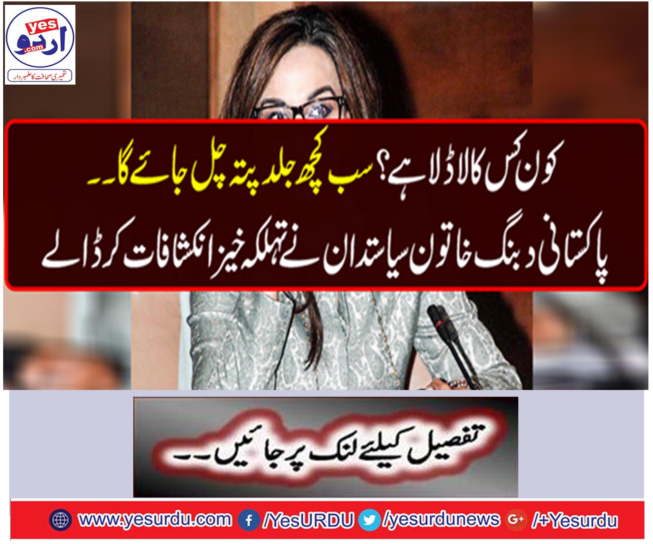 The Pakistani woman's female politician has made a fair breakthrough