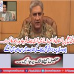The role of Army Chief Qamar Bajwa in making Pakistan crucial.