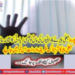 Fake Monday attacked the mother of 4 daughters in abusive sexual abuse,