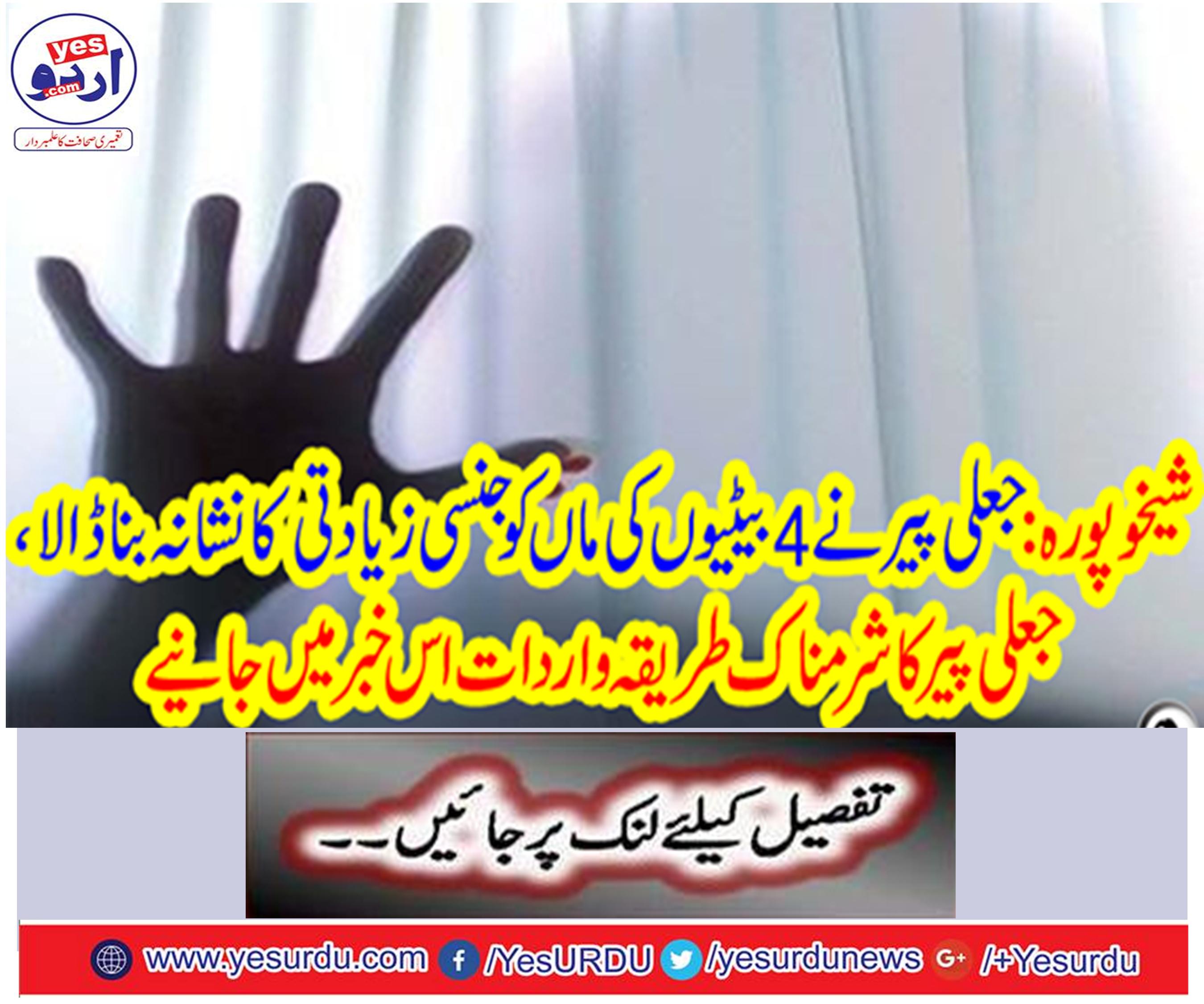 Fake Monday attacked the mother of 4 daughters in abusive sexual abuse,