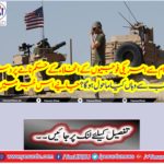 US military withdrawal of signature withdrawal,