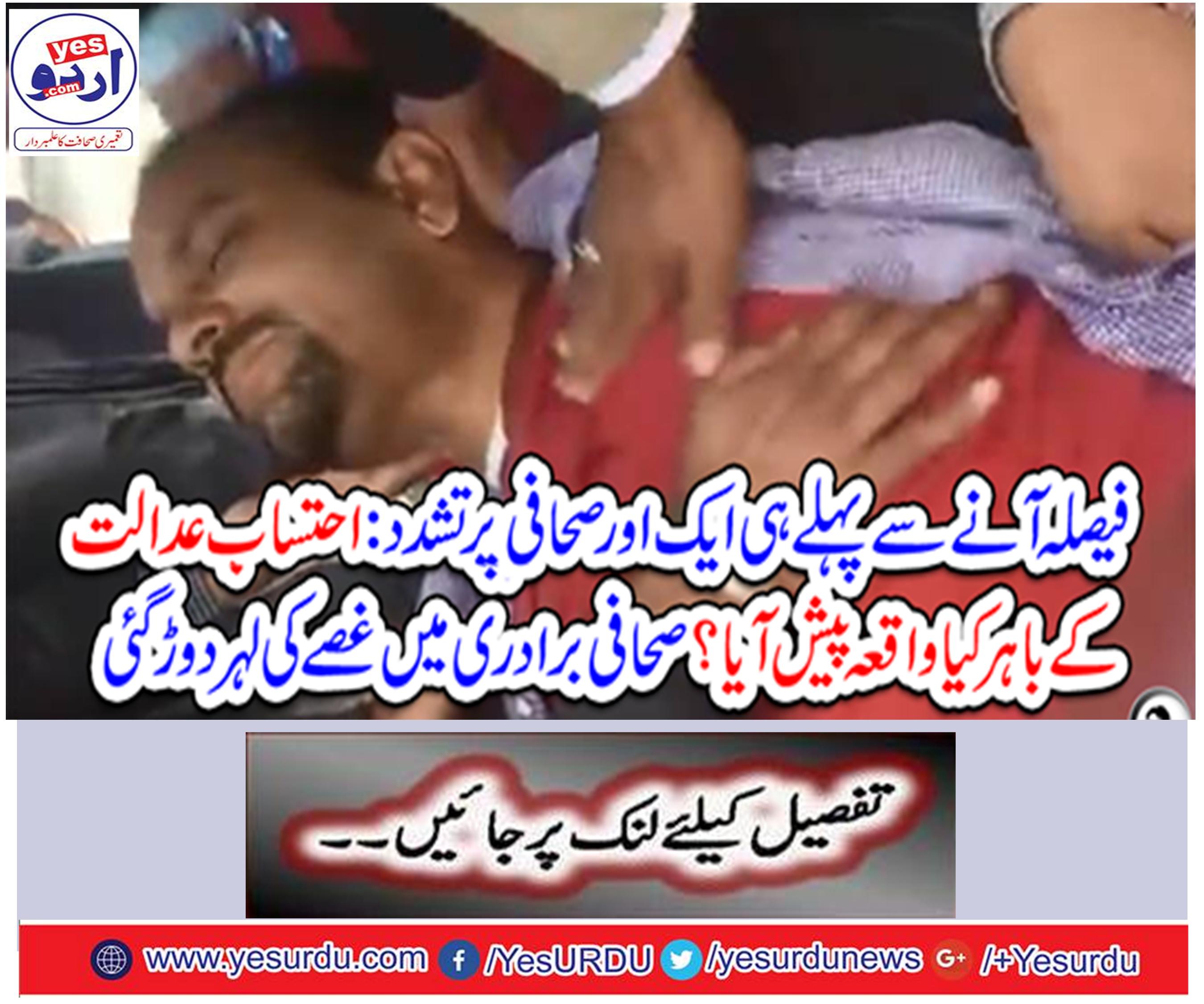 Before the verdict, what happened outside another journalist: Violence on another journalist?
