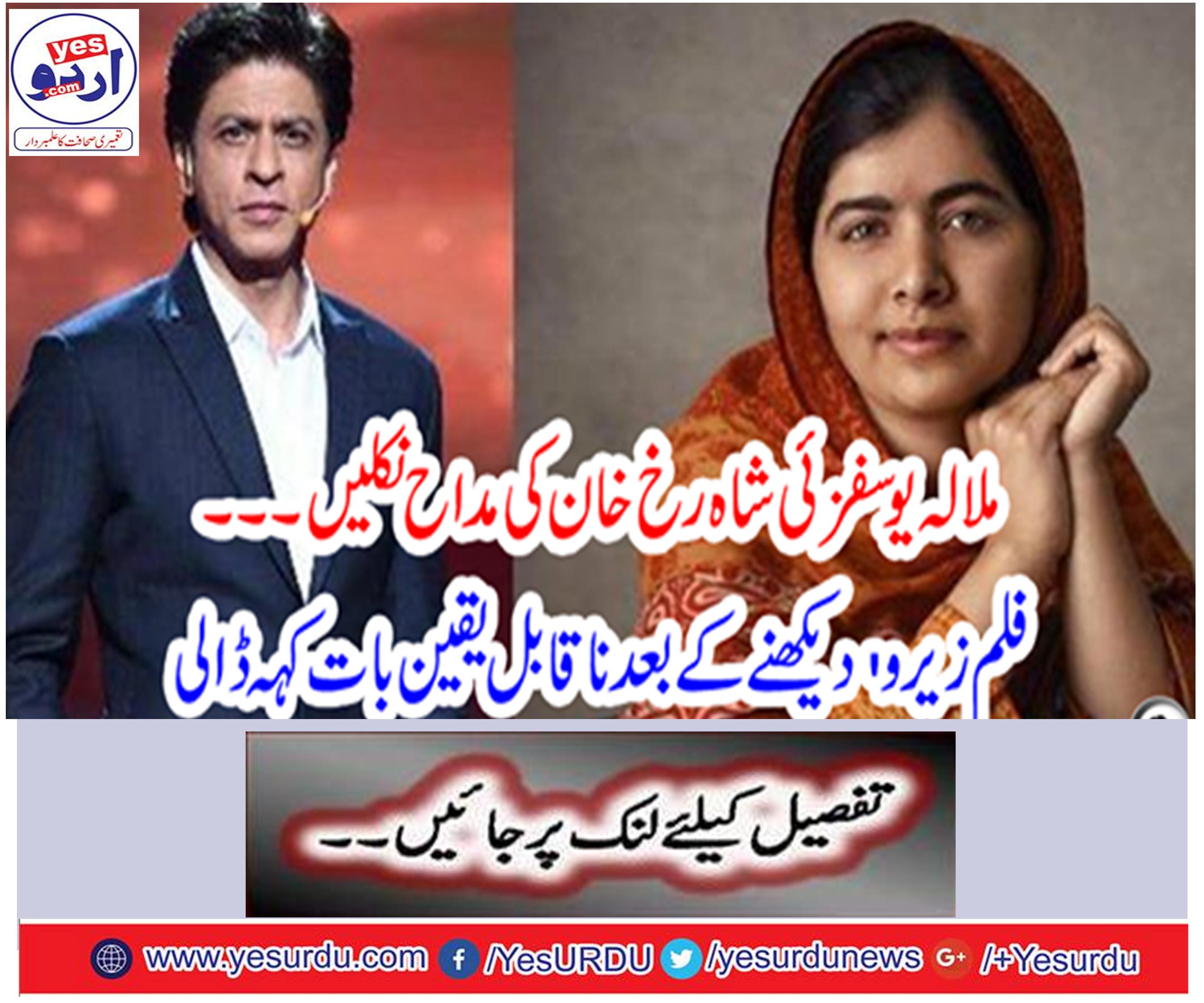 Malala Yousafzai exits Shahrukh Khan ...